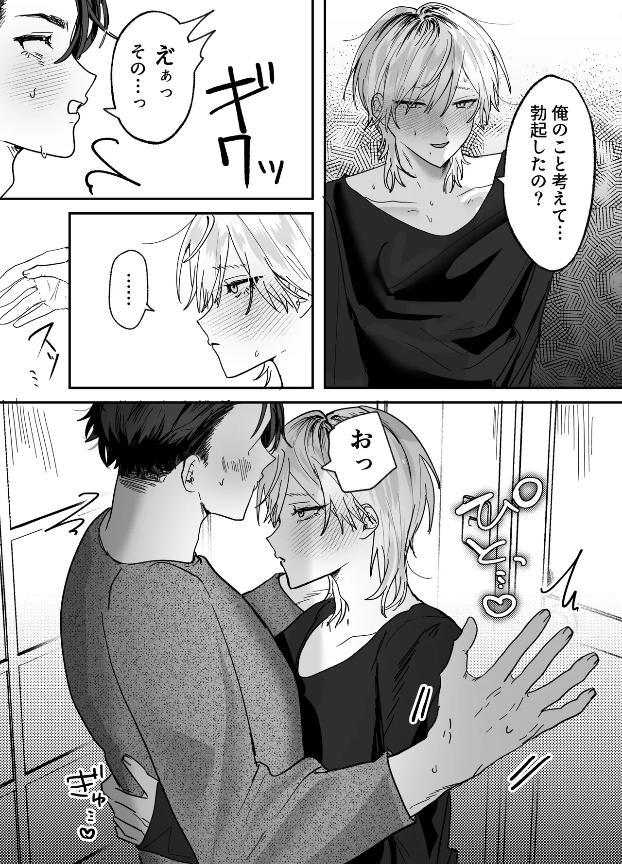 あまあま隣人の秘密 - page14