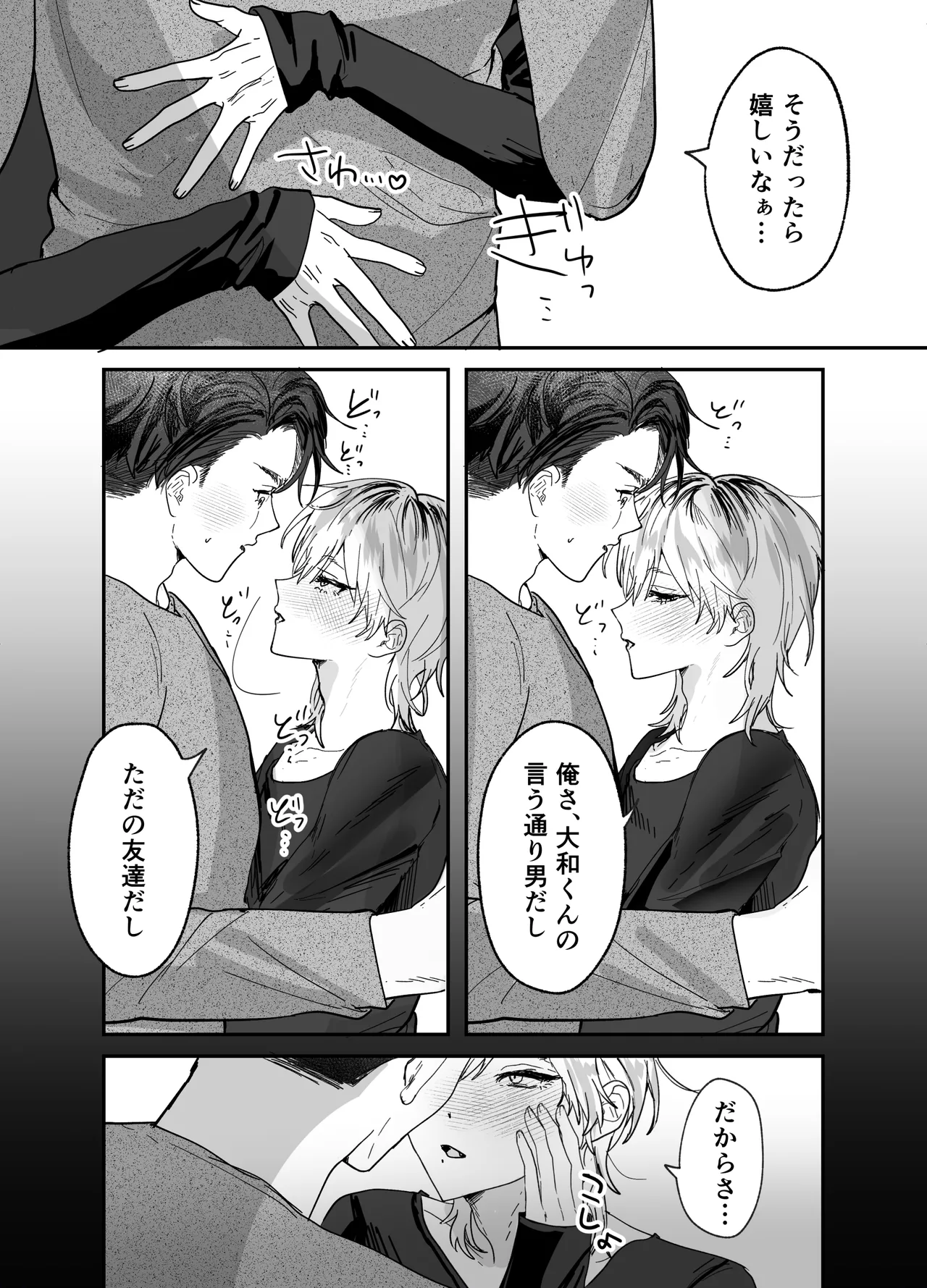 あまあま隣人の秘密 - page15