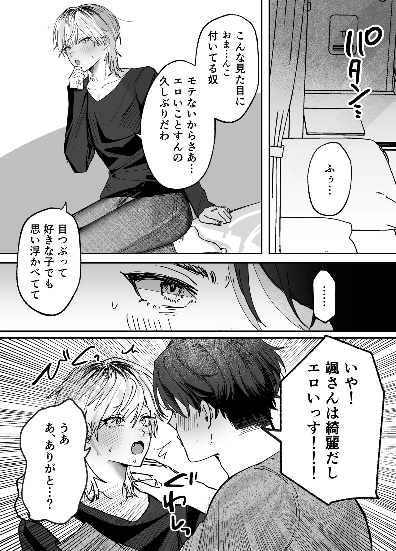 あまあま隣人の秘密 - page17