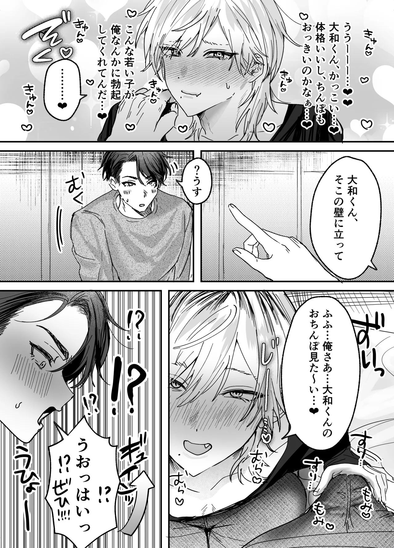 あまあま隣人の秘密 - page18