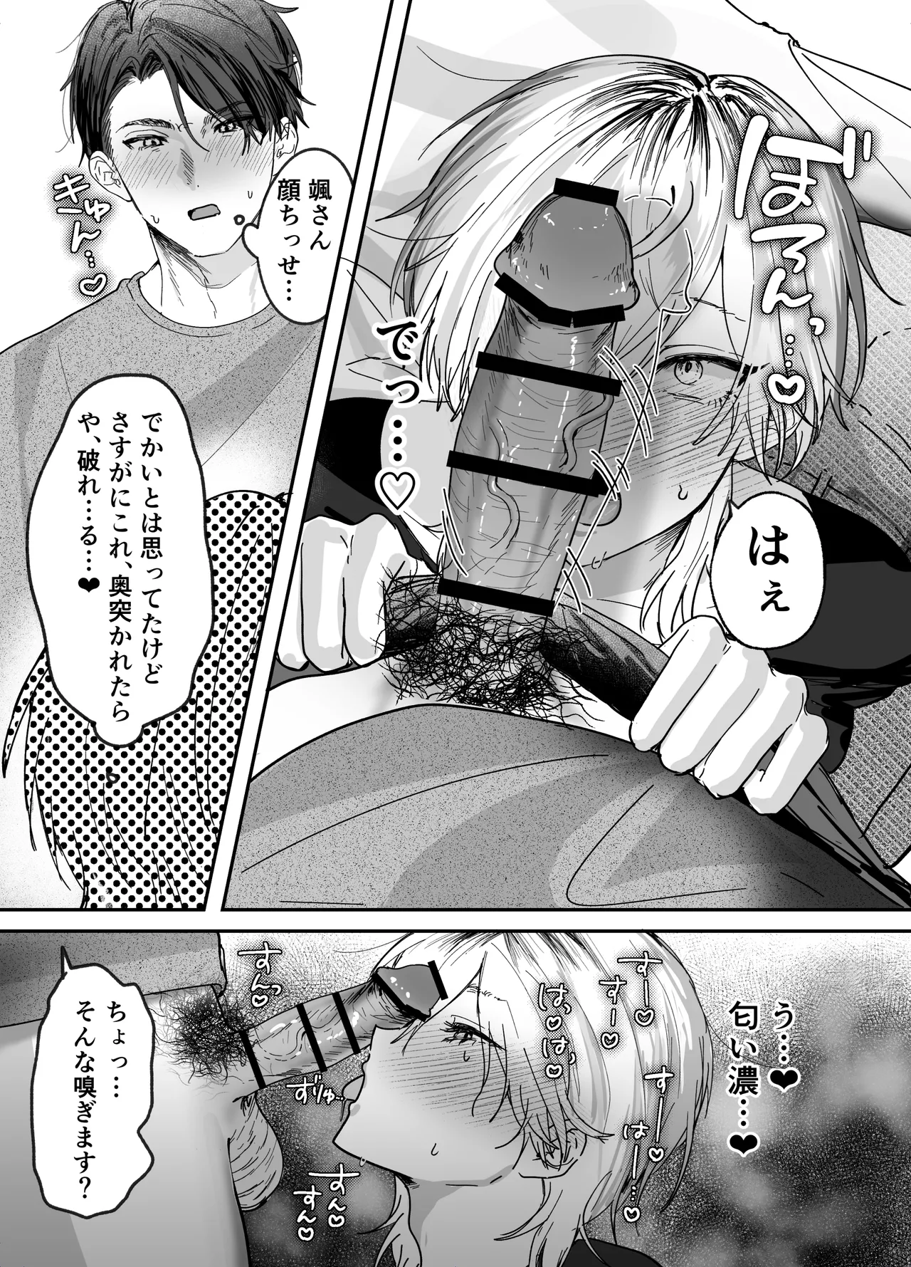 あまあま隣人の秘密 - page19