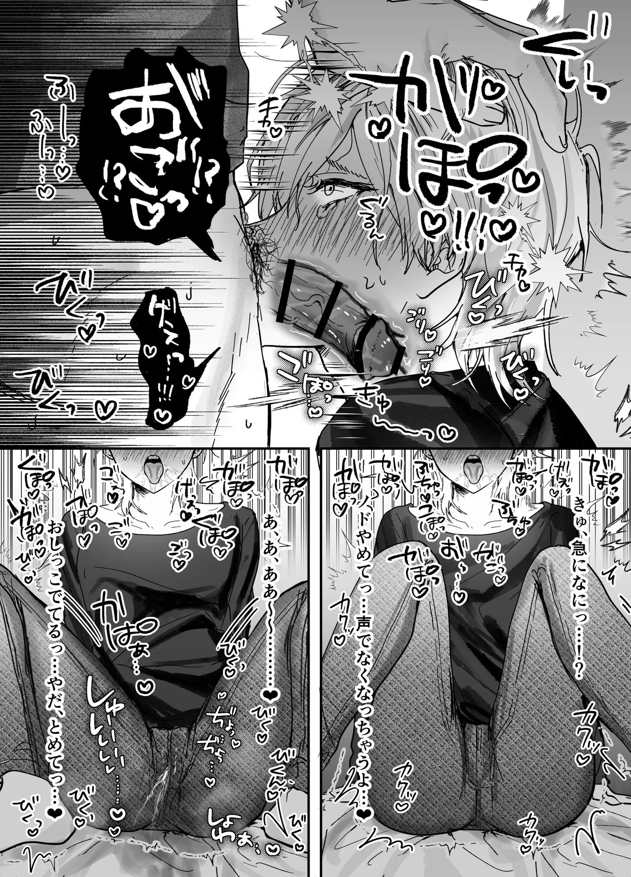 あまあま隣人の秘密 - page22