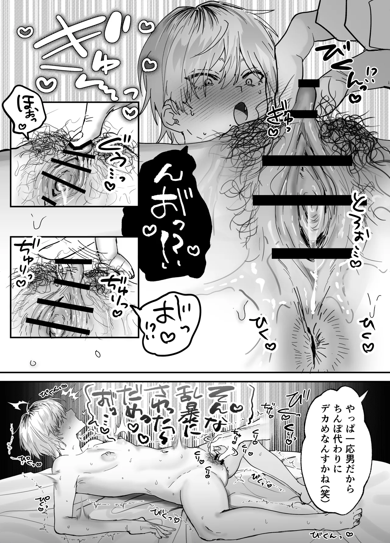 あまあま隣人の秘密 - page27
