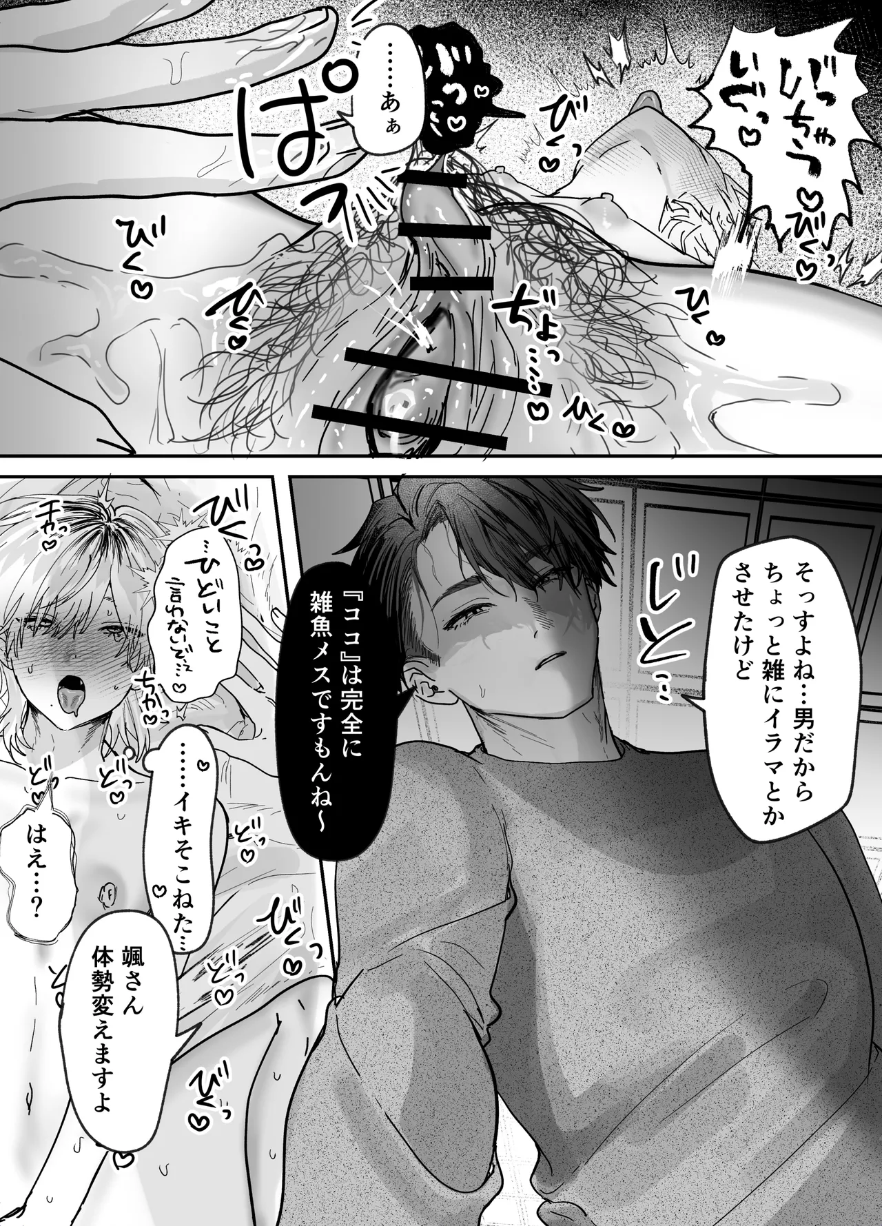 あまあま隣人の秘密 - page28