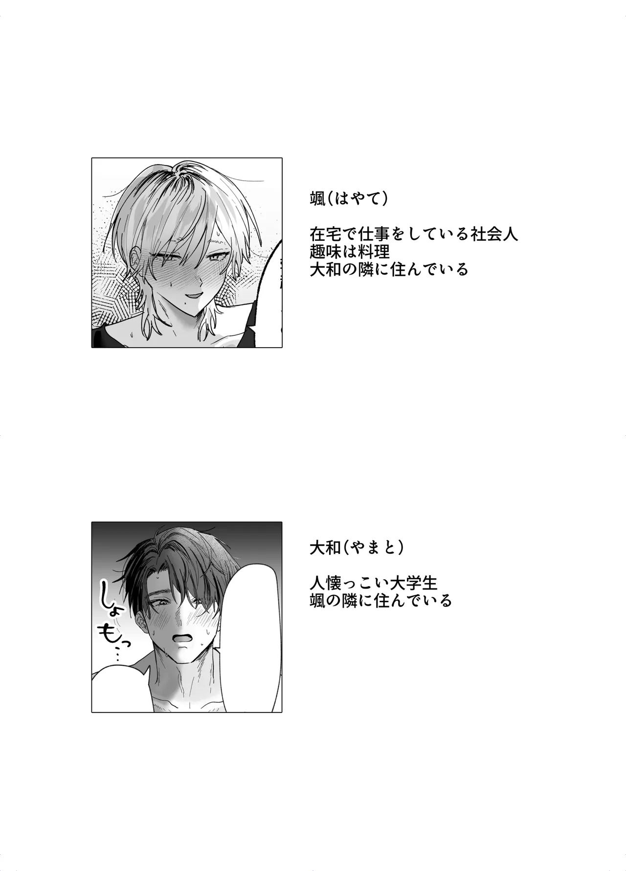 あまあま隣人の秘密 - page3