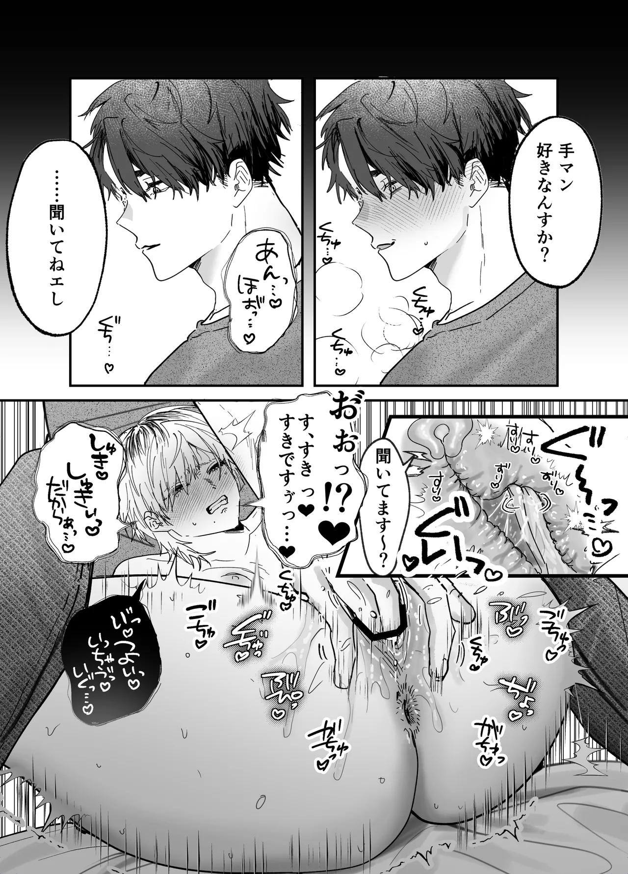 あまあま隣人の秘密 - page31