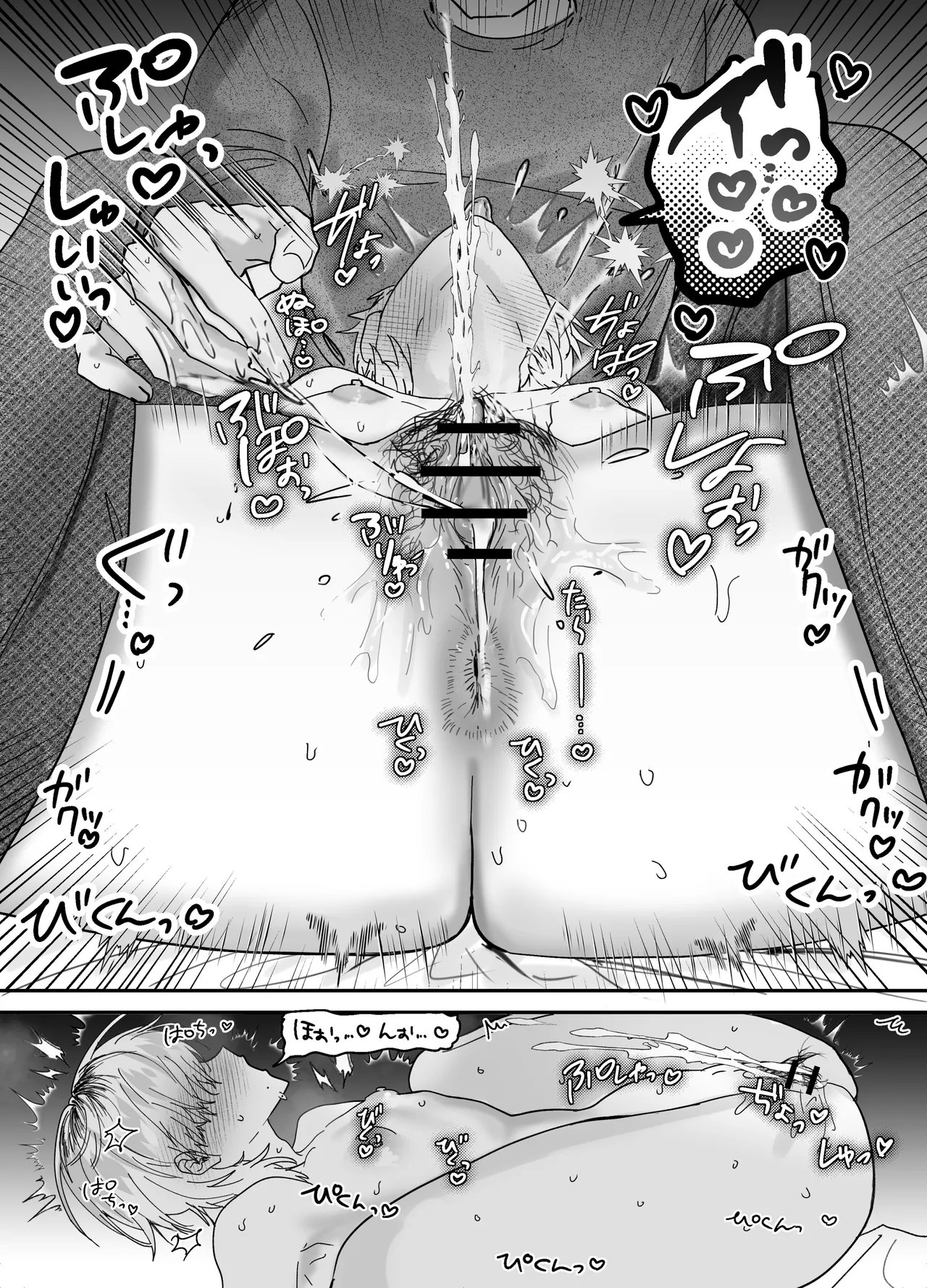 あまあま隣人の秘密 - page32