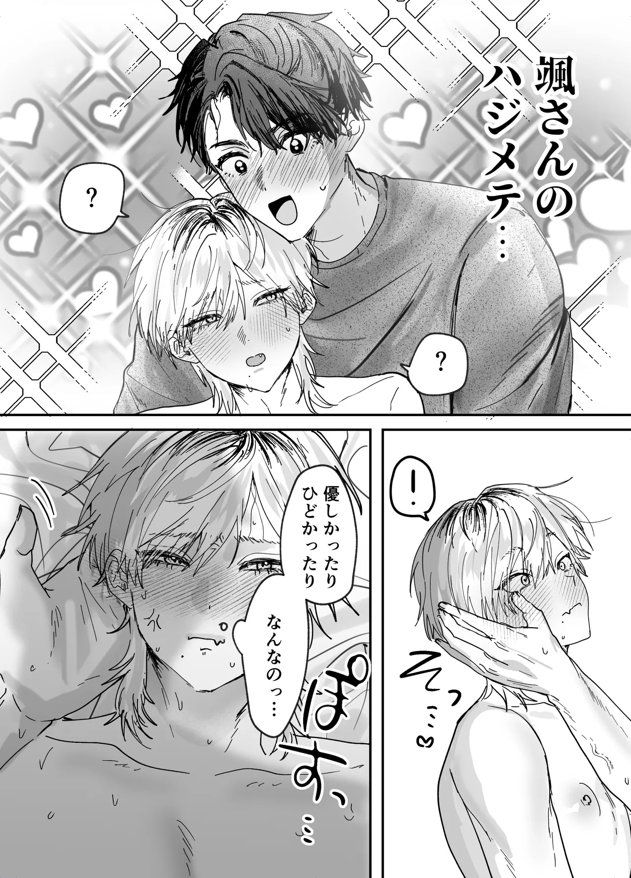 あまあま隣人の秘密 - page34