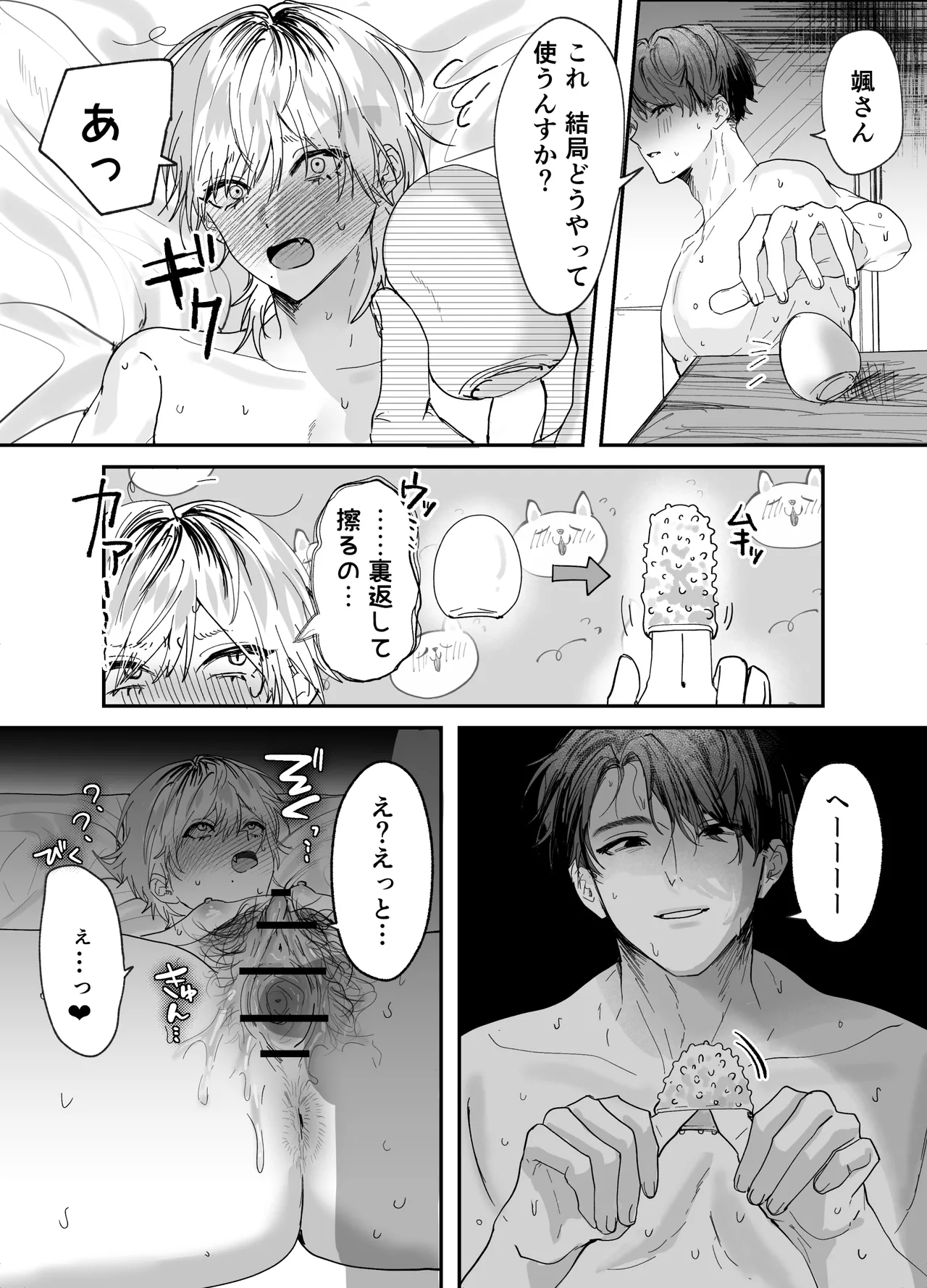 あまあま隣人の秘密 - page39