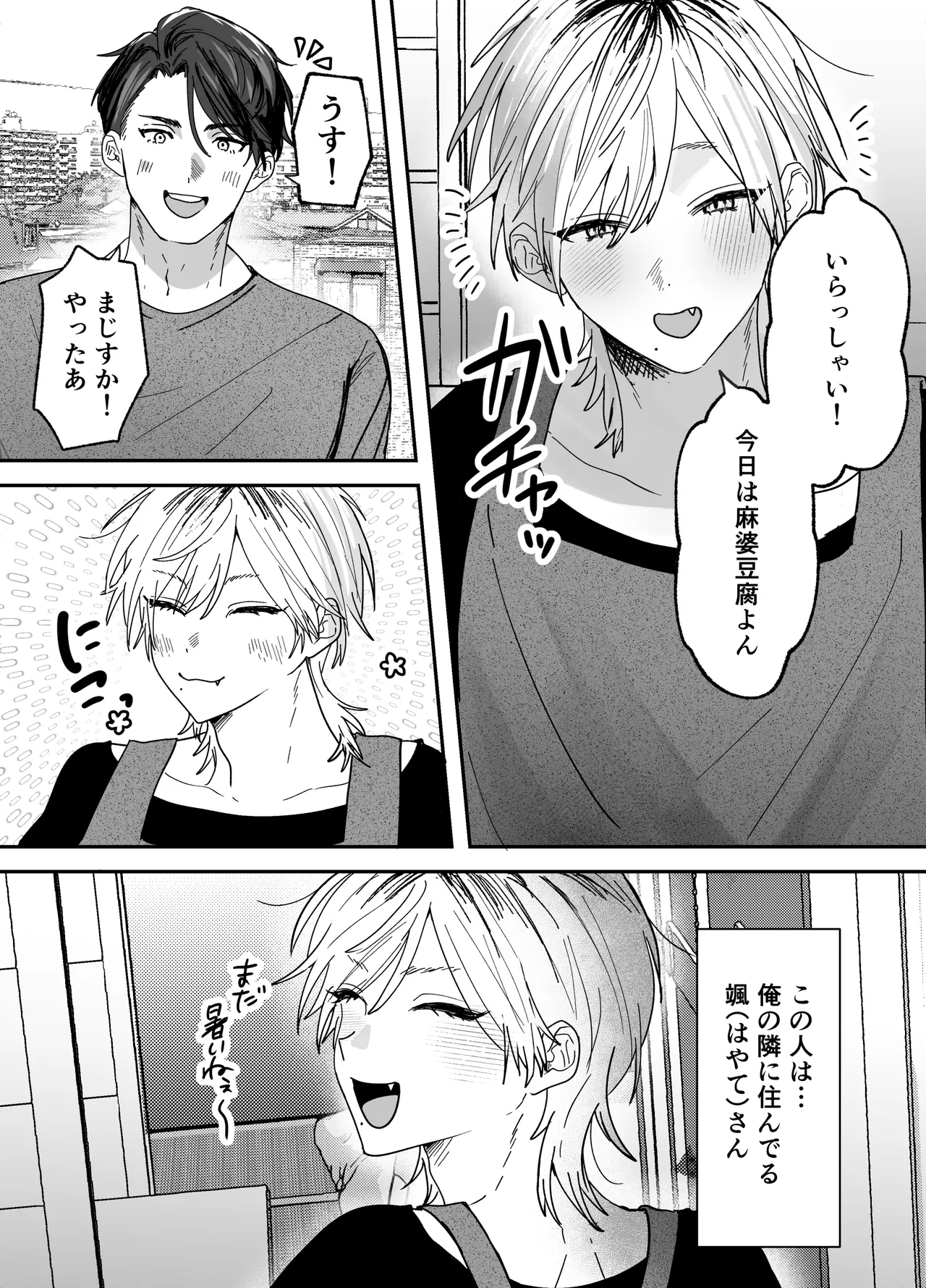 あまあま隣人の秘密 - page4