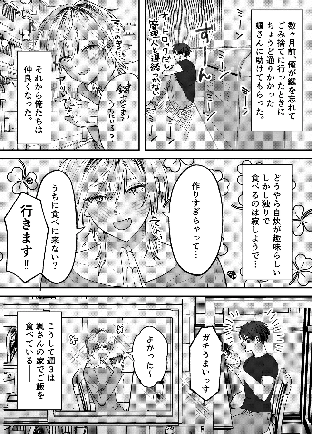 あまあま隣人の秘密 - page5