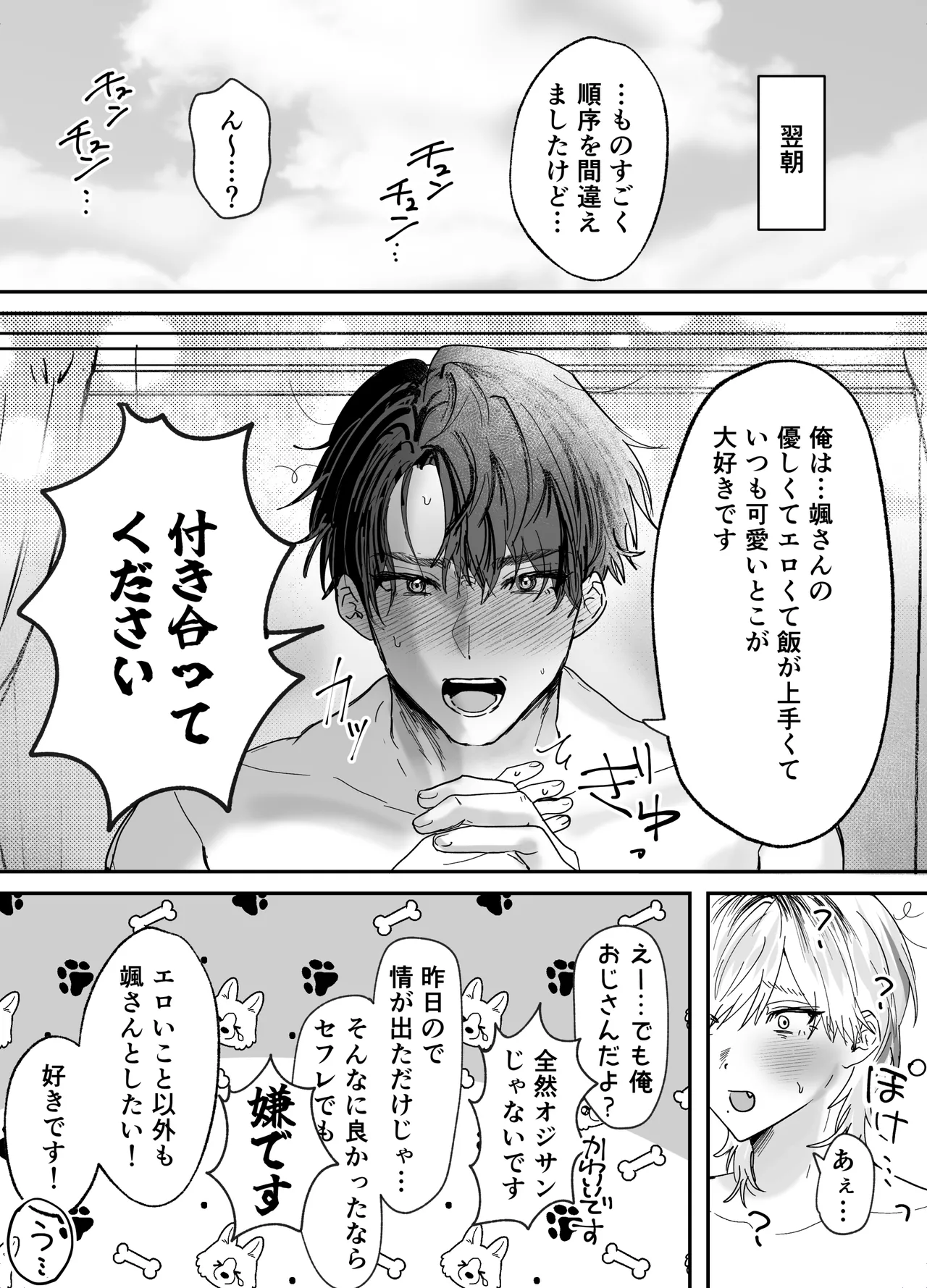 あまあま隣人の秘密 - page50
