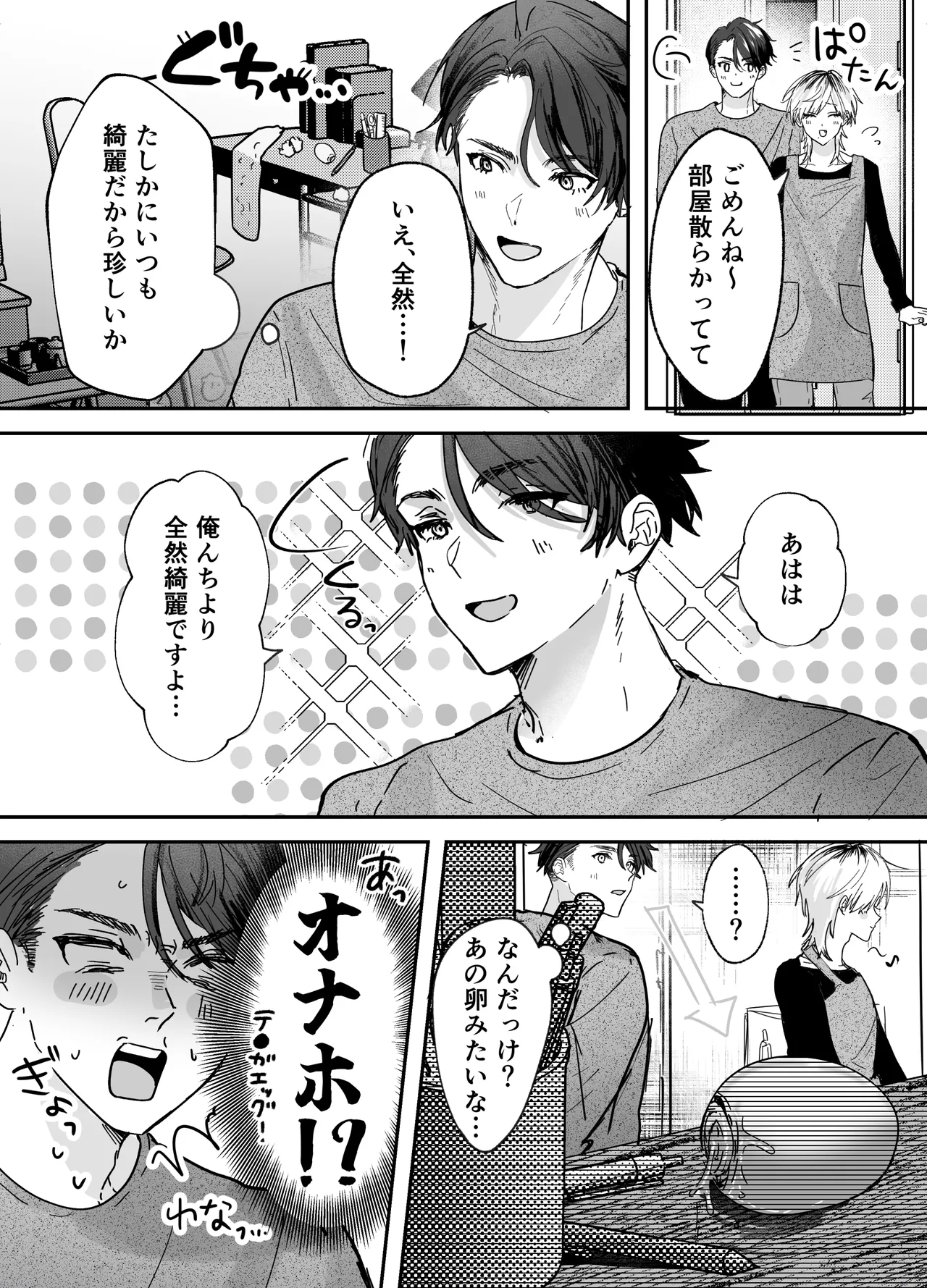 あまあま隣人の秘密 - page6