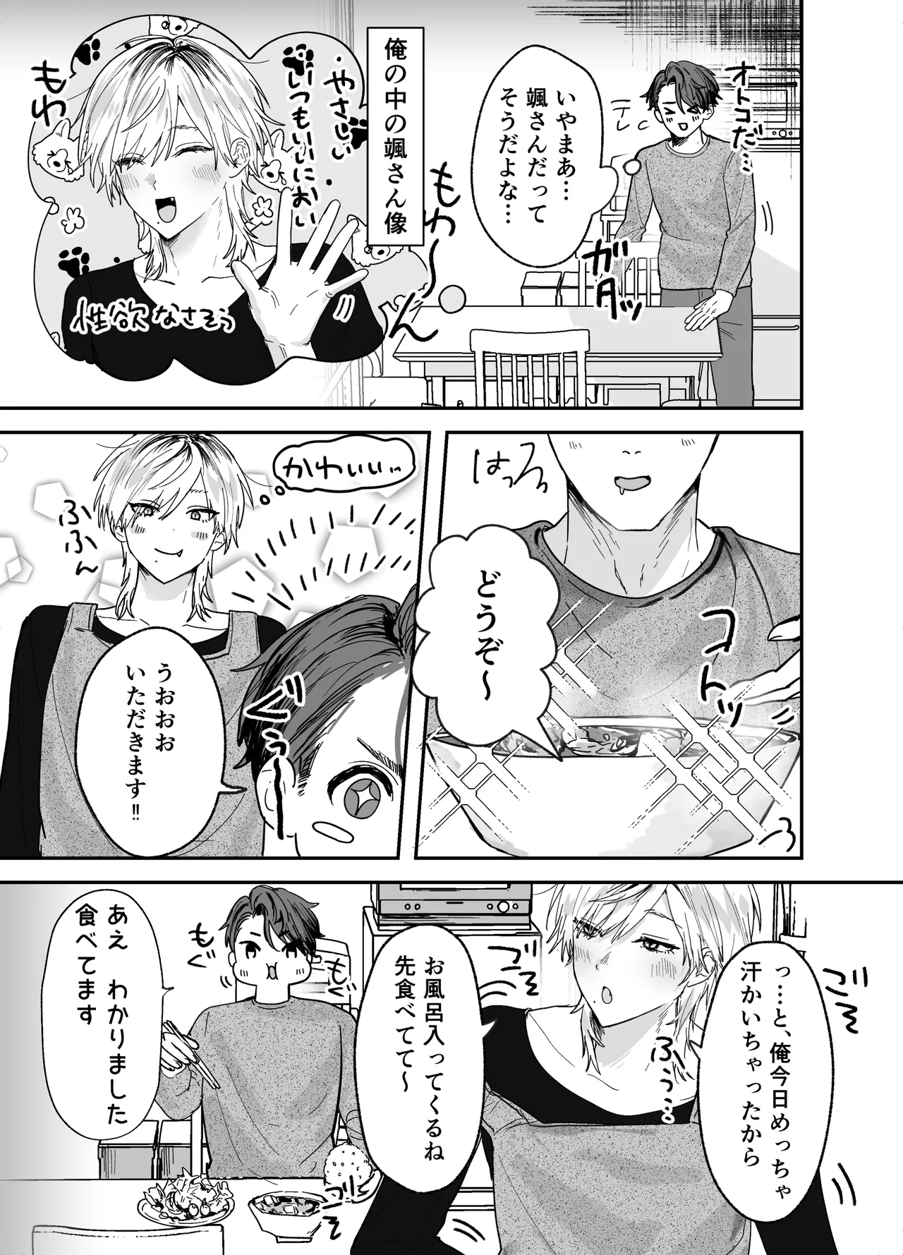あまあま隣人の秘密 - page7