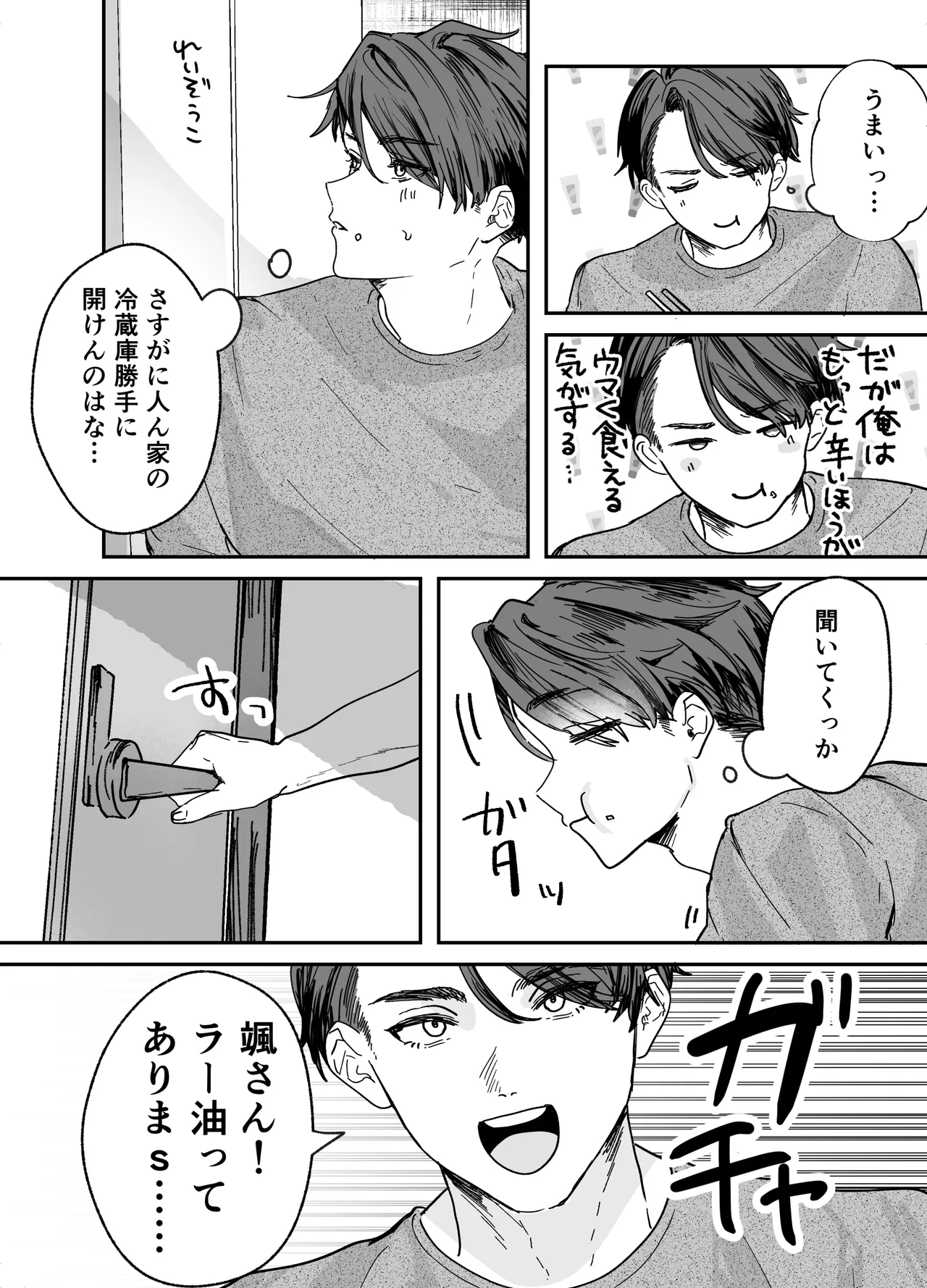 あまあま隣人の秘密 - page8