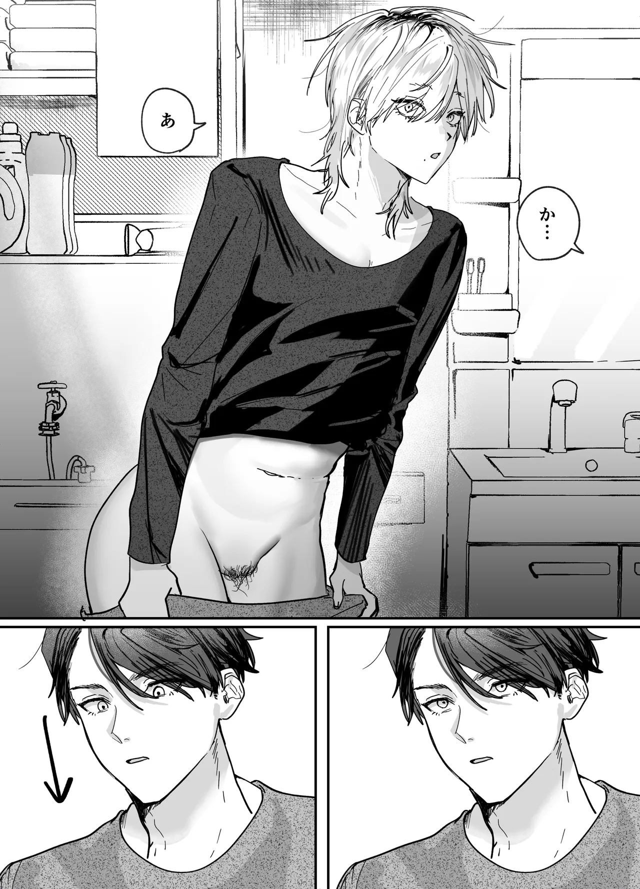 あまあま隣人の秘密 - page9