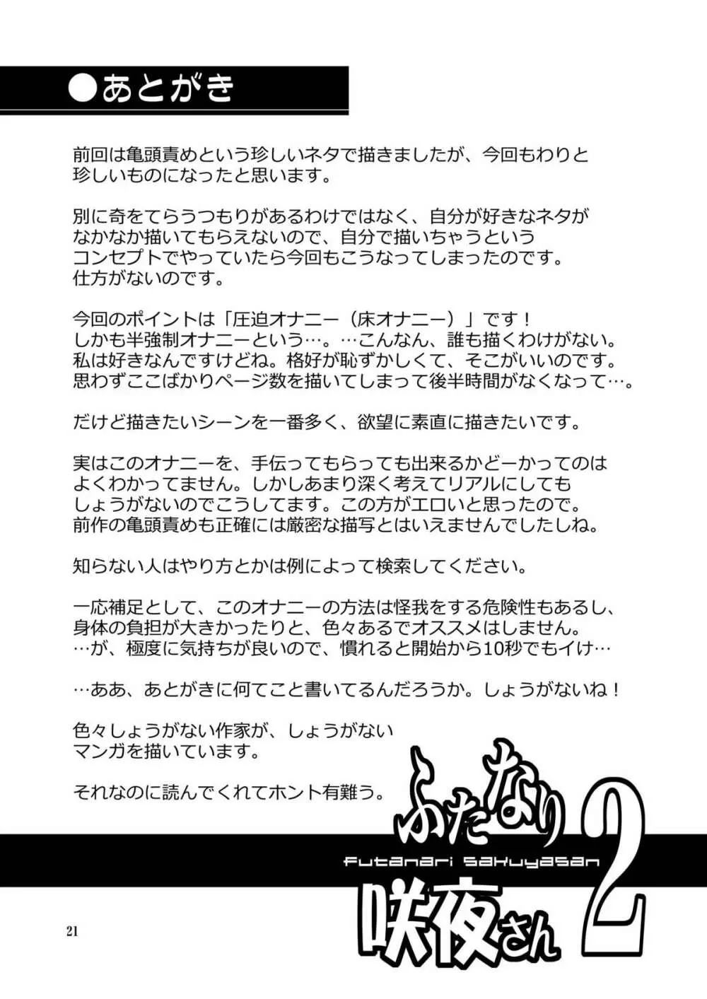ふたなり咲夜さん2 - page21