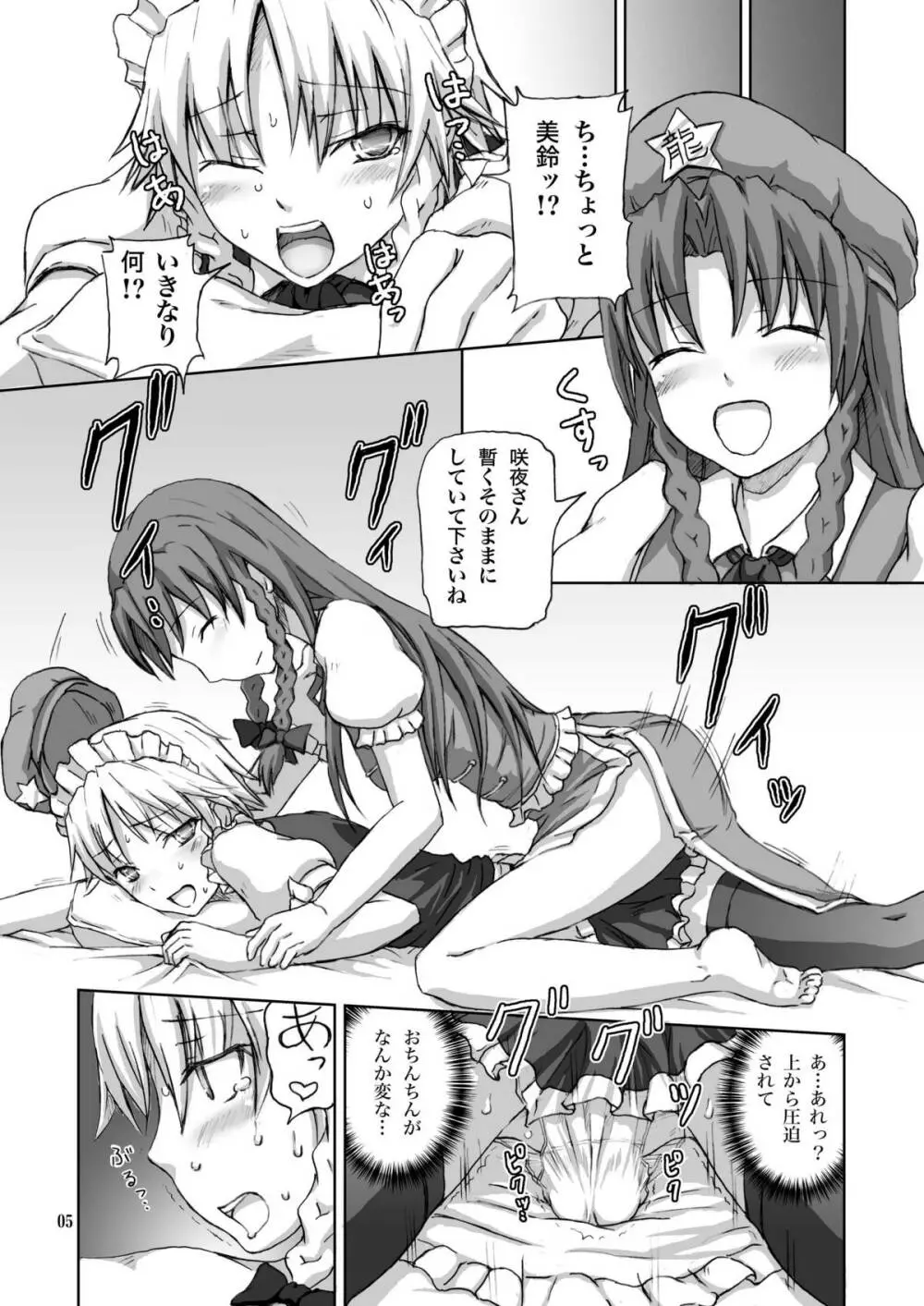 ふたなり咲夜さん2 - page5
