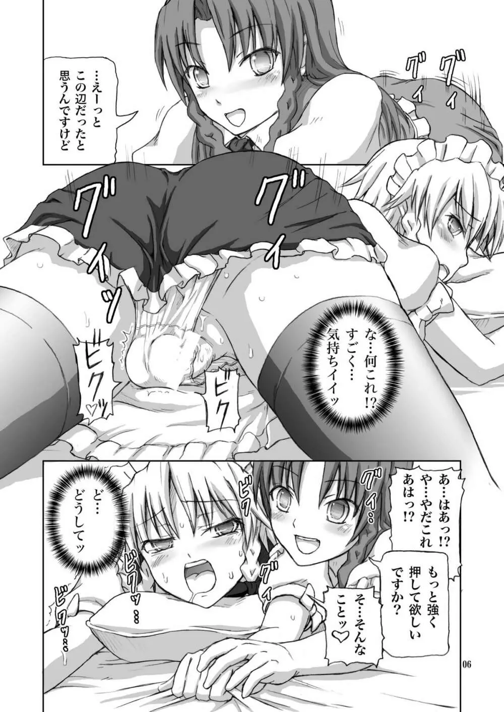 ふたなり咲夜さん2 - page6