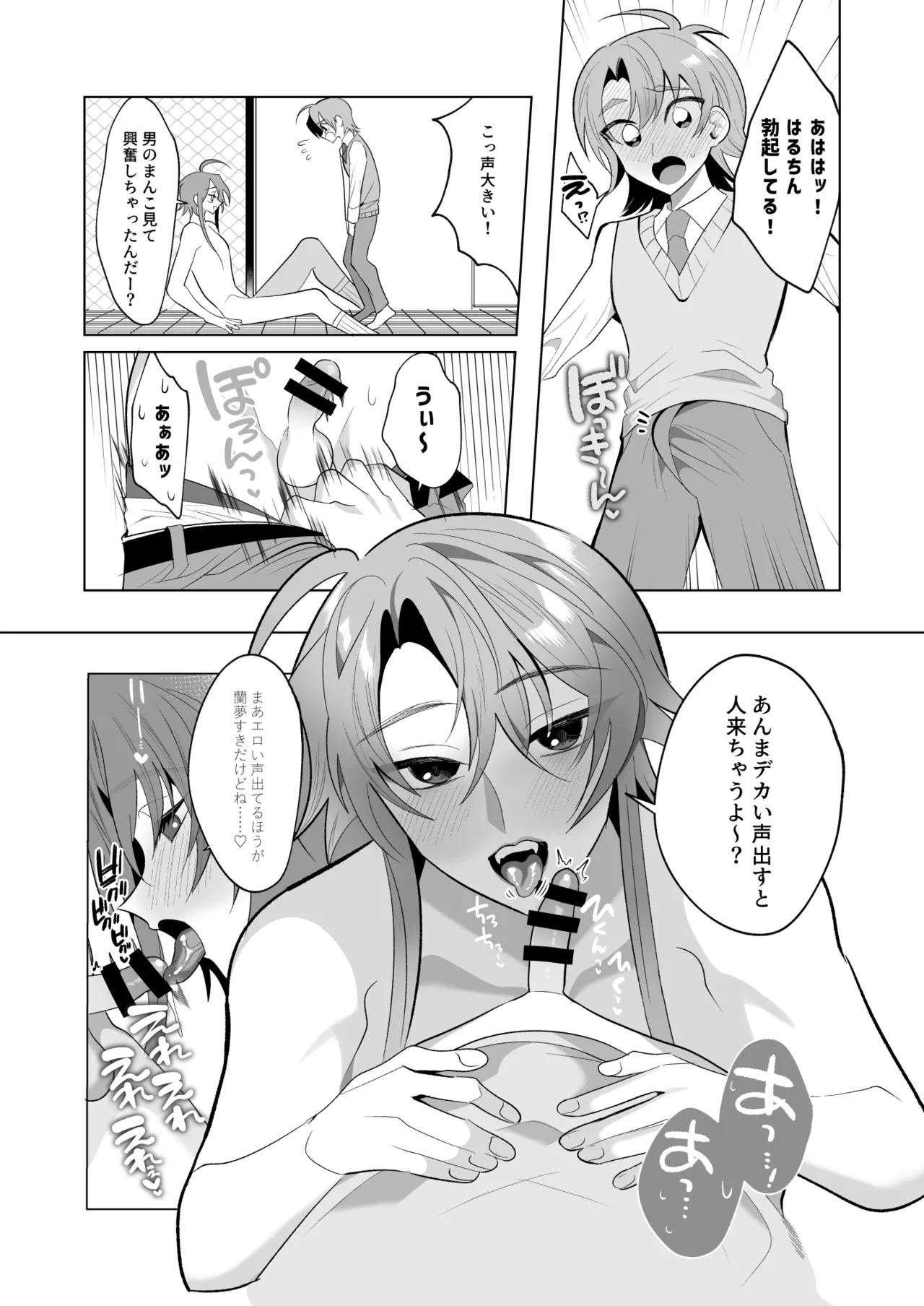 カントボーイとおまんこするぞ!～紫藤蘭夢編～ - page11