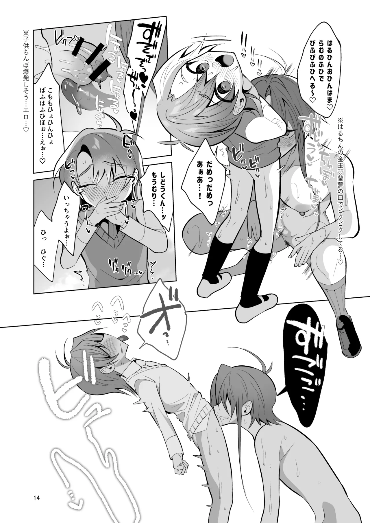 カントボーイとおまんこするぞ!～紫藤蘭夢編～ - page13