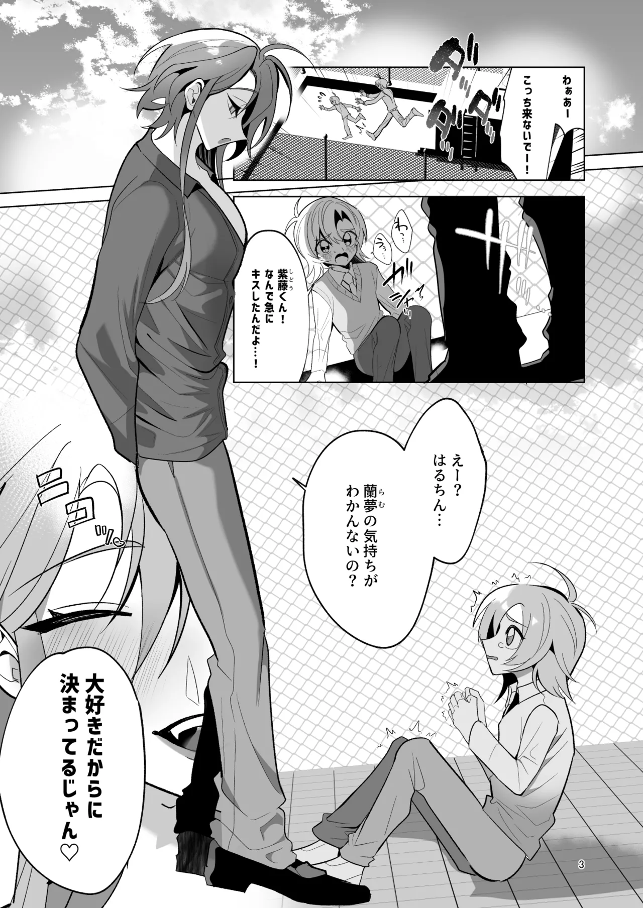 カントボーイとおまんこするぞ!～紫藤蘭夢編～ - page2