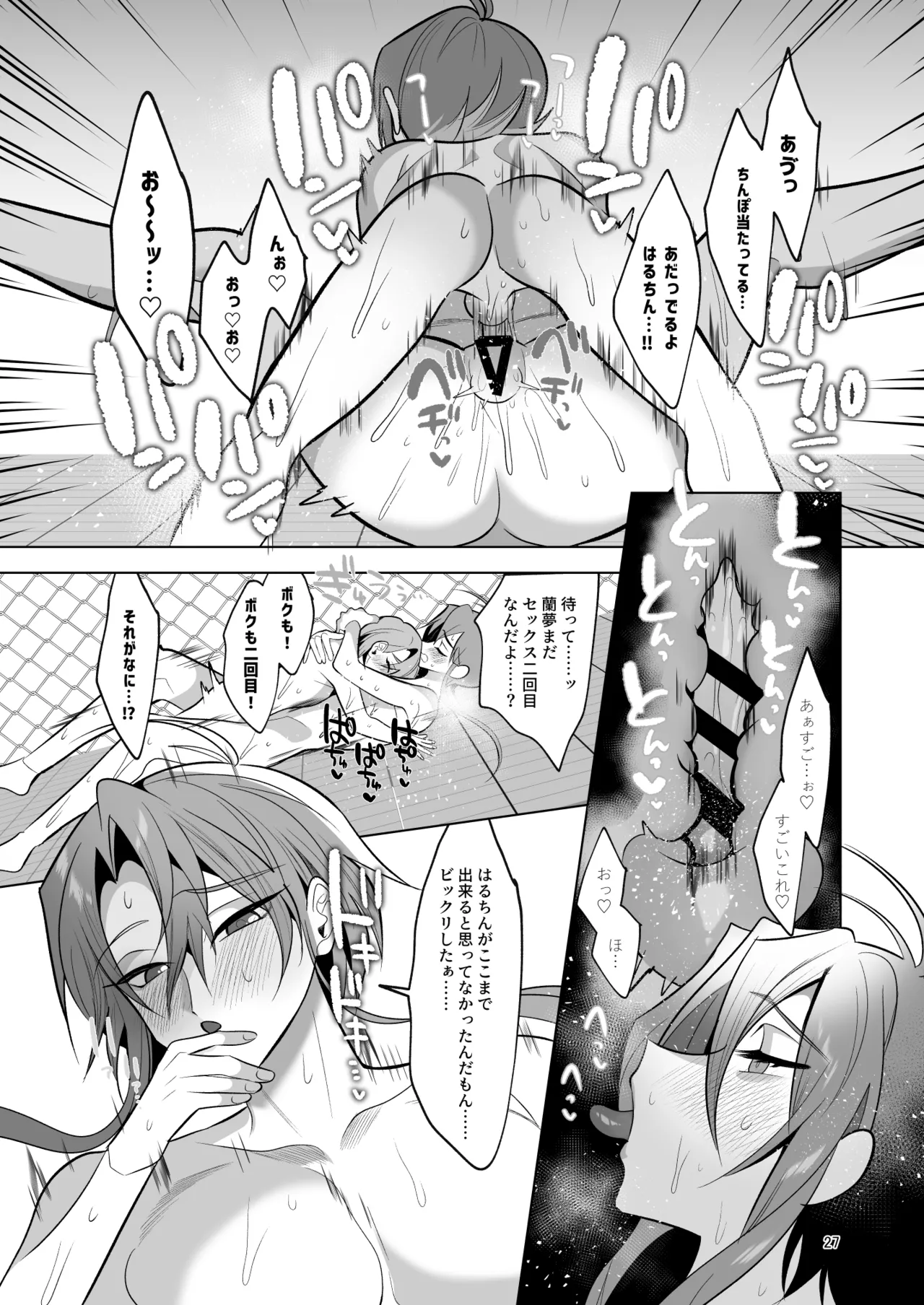 カントボーイとおまんこするぞ!～紫藤蘭夢編～ - page26