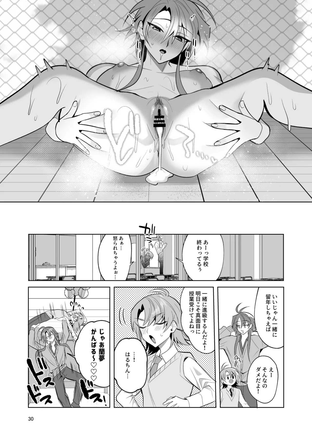 カントボーイとおまんこするぞ!～紫藤蘭夢編～ - page29