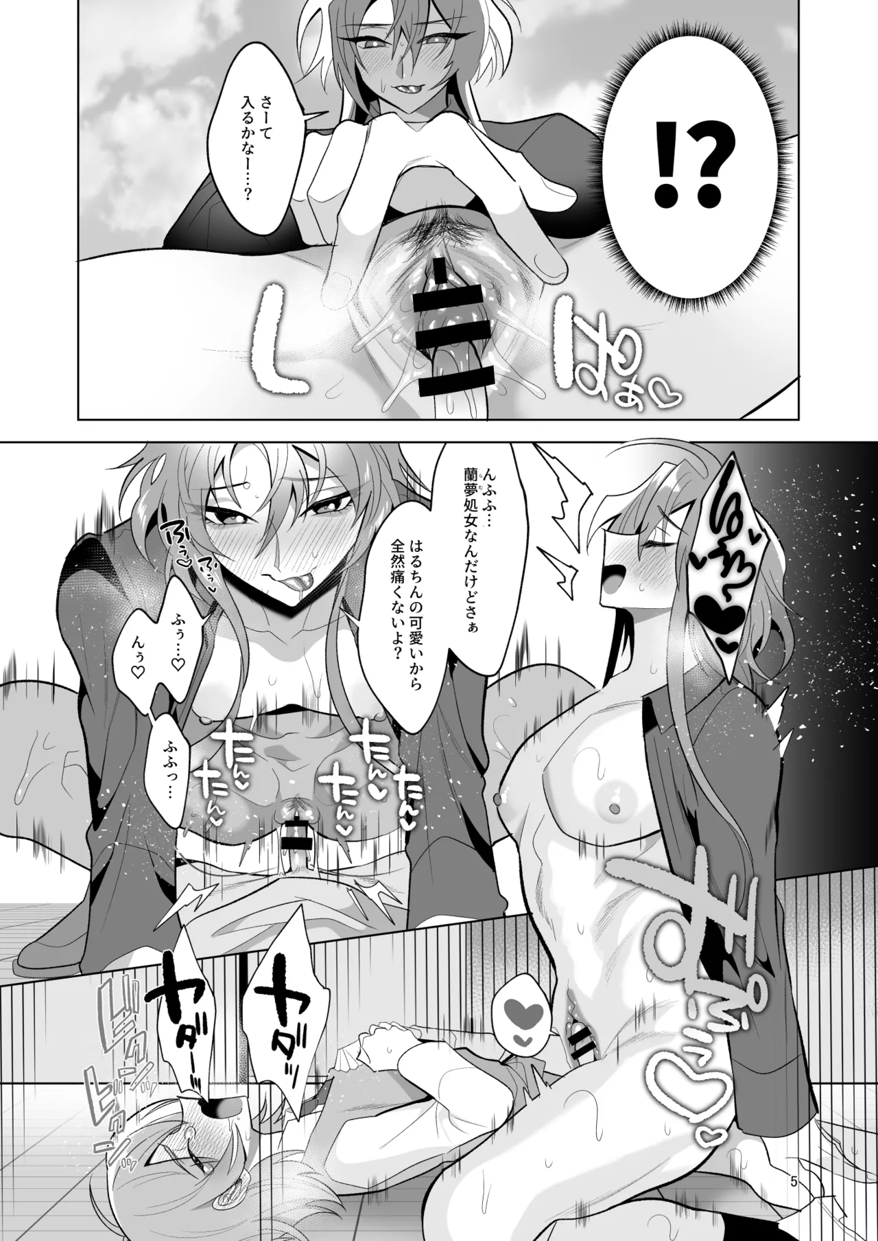 カントボーイとおまんこするぞ!～紫藤蘭夢編～ - page4