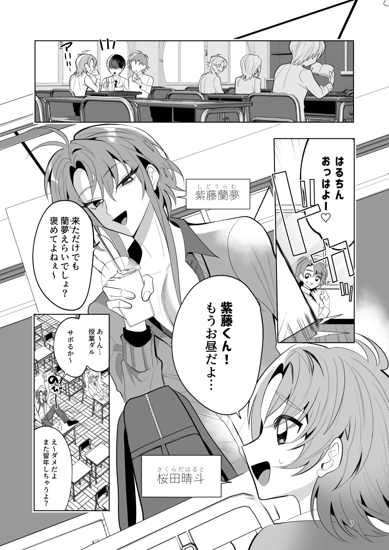 カントボーイとおまんこするぞ!～紫藤蘭夢編～ - page6