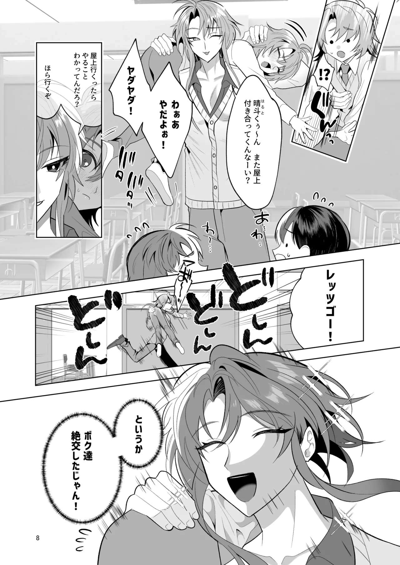 カントボーイとおまんこするぞ!～紫藤蘭夢編～ - page7