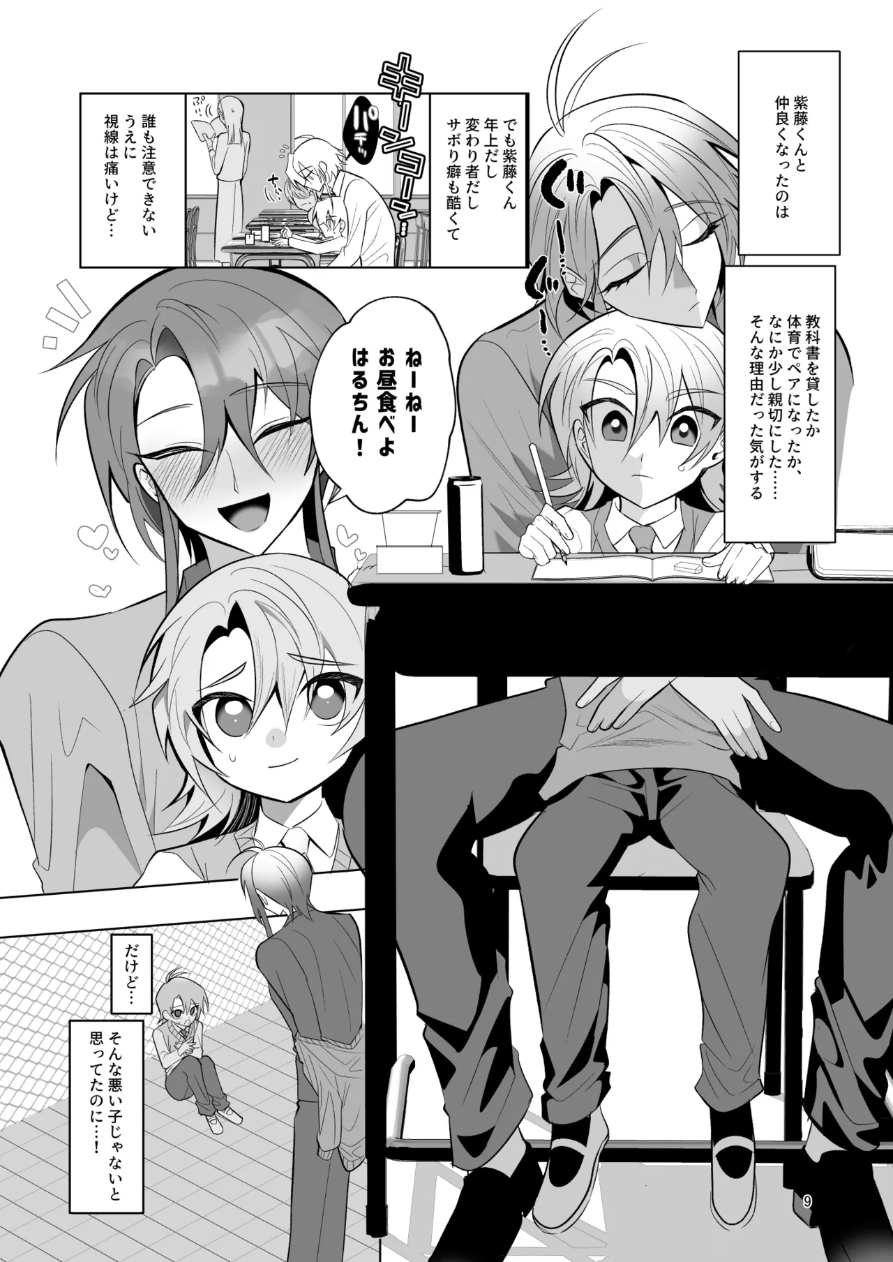 カントボーイとおまんこするぞ!～紫藤蘭夢編～ - page8