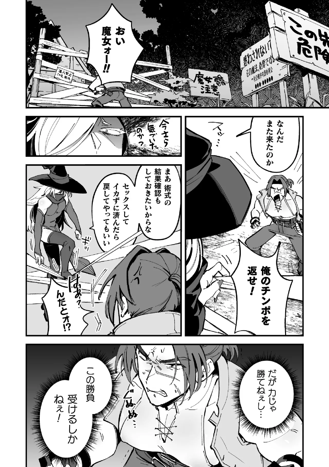 俺が狩られるのかよっ！？ - page12