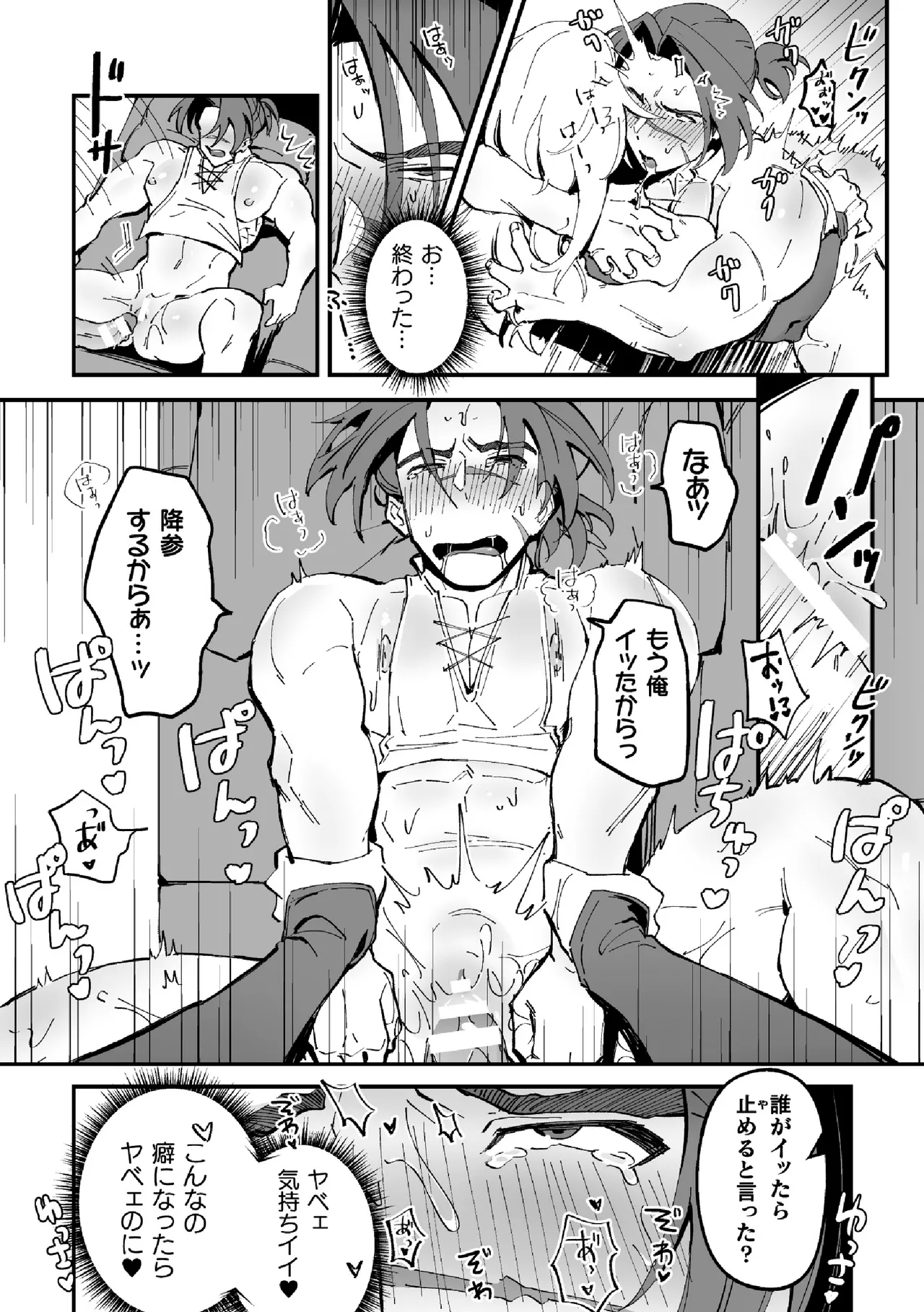 俺が狩られるのかよっ！？ - page20