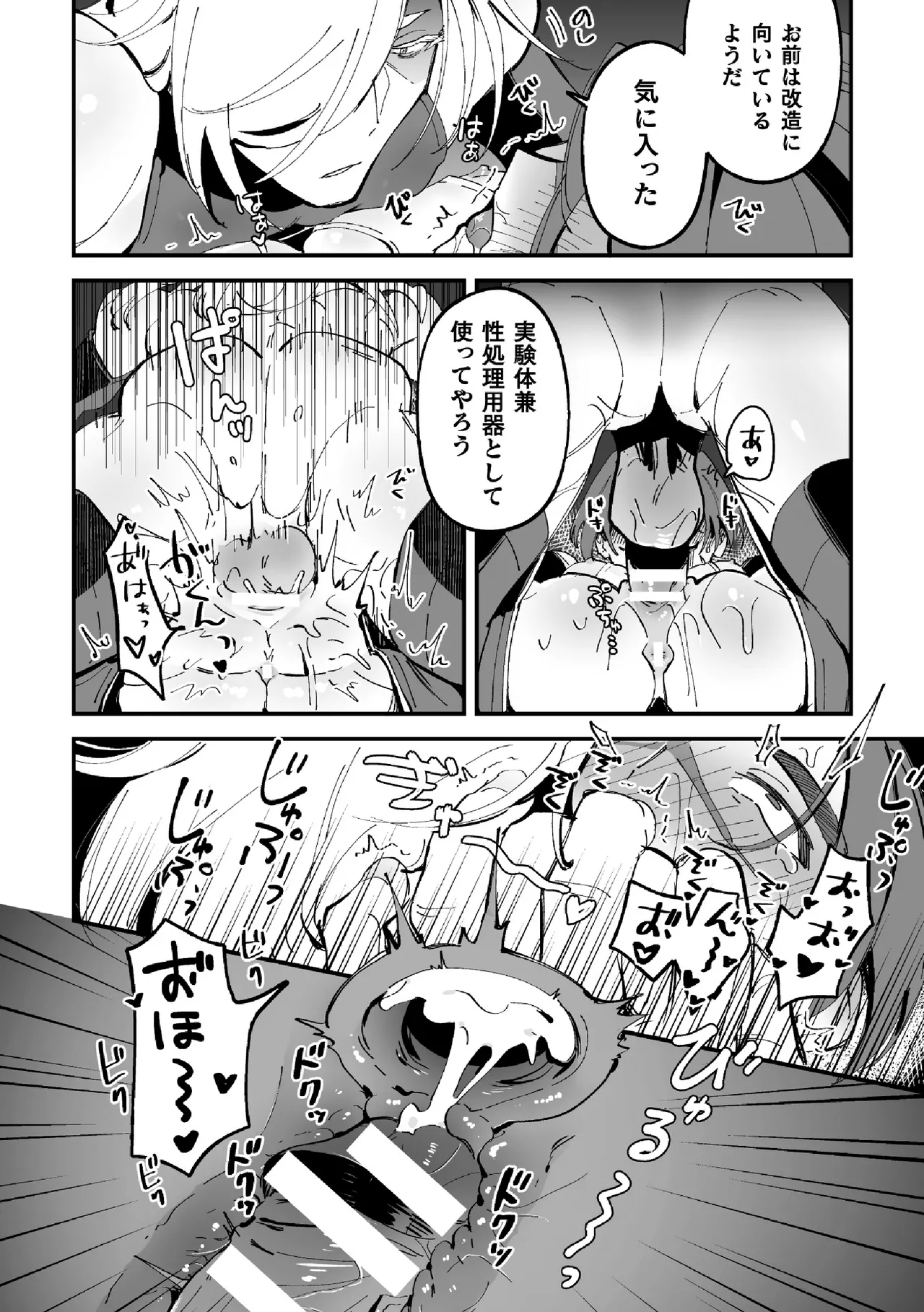 俺が狩られるのかよっ！？ - page22