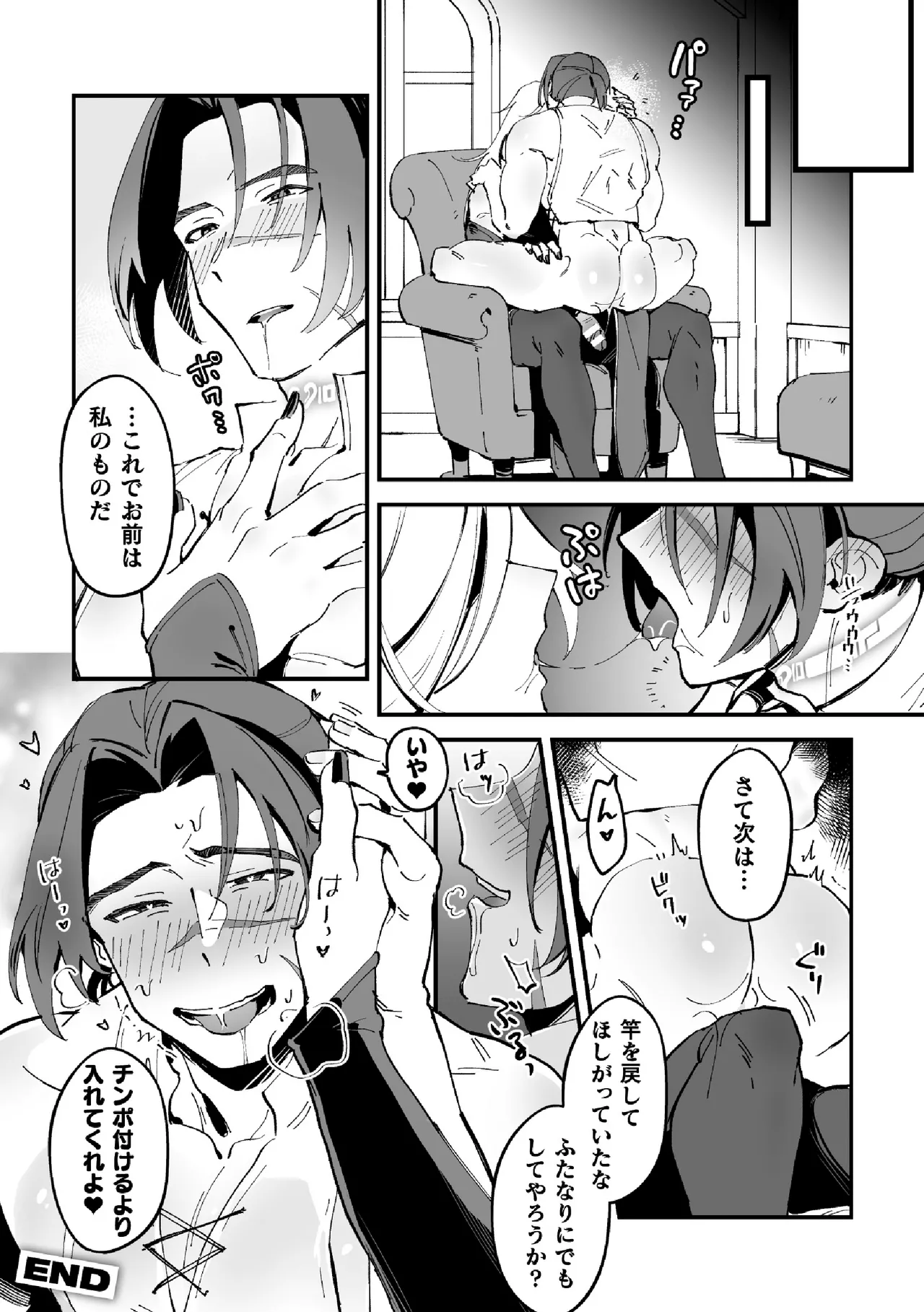 俺が狩られるのかよっ！？ - page23