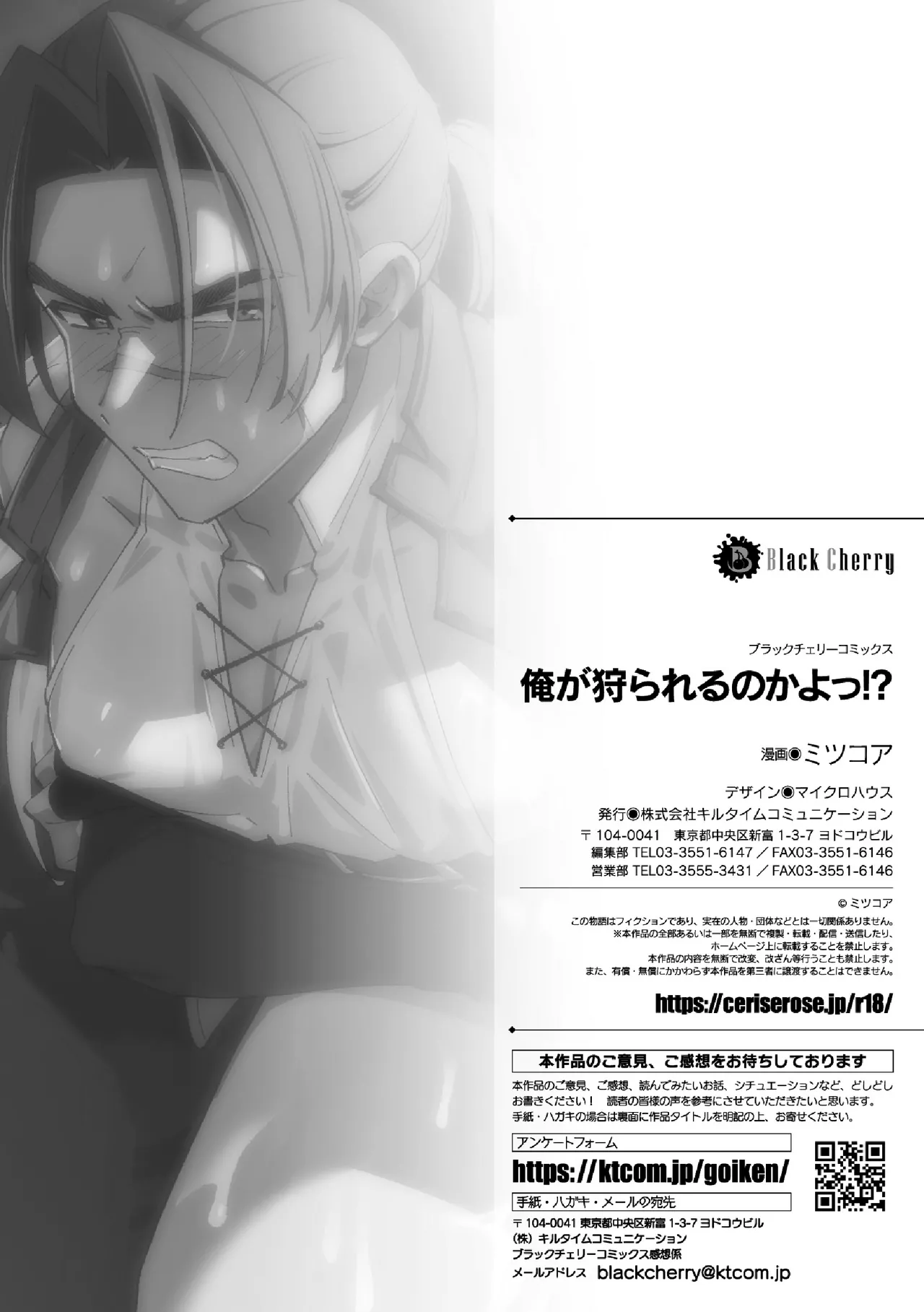 俺が狩られるのかよっ！？ - page24