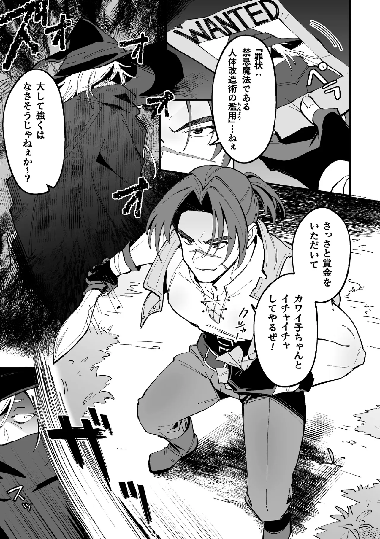 俺が狩られるのかよっ！？ - page3