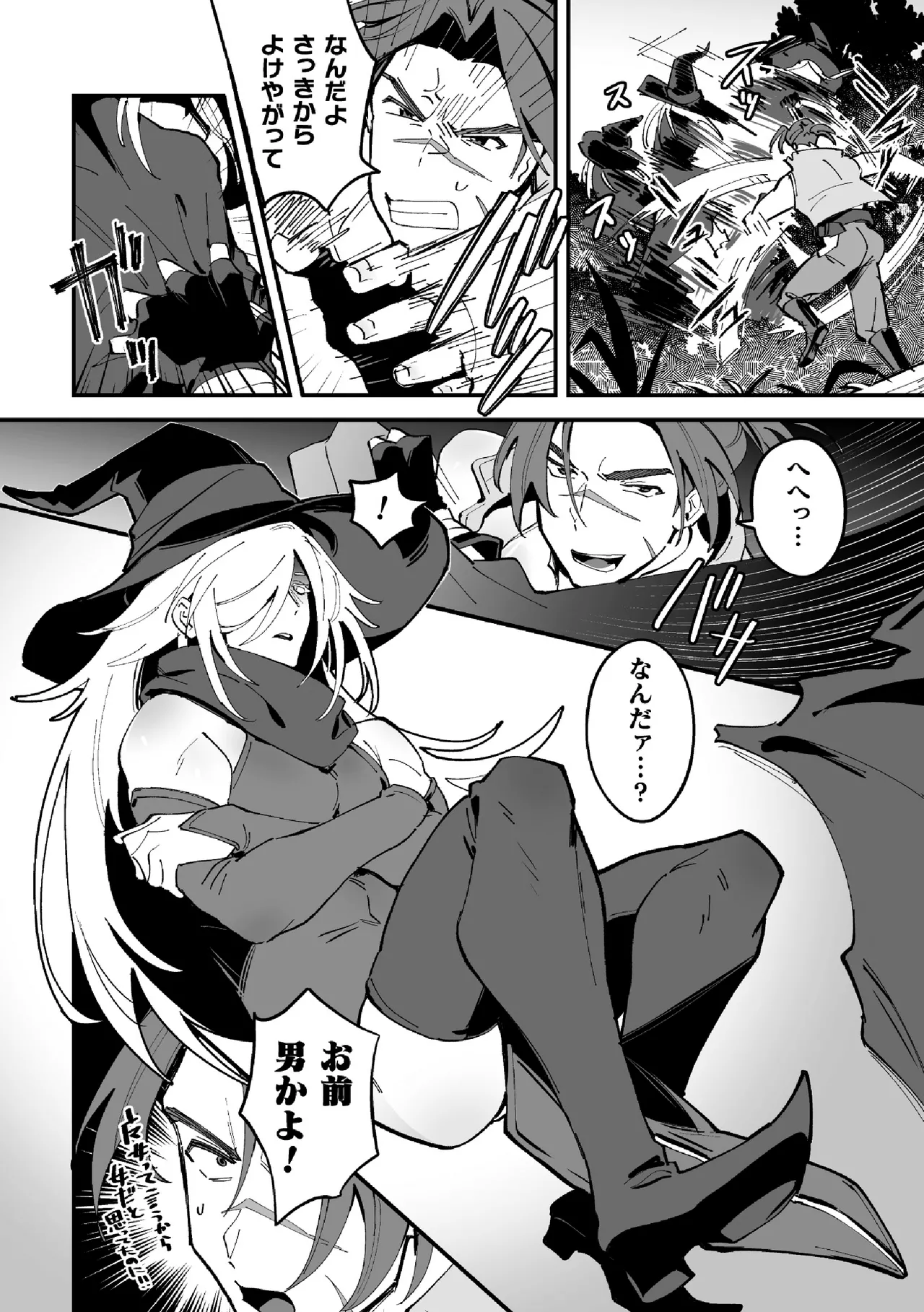 俺が狩られるのかよっ！？ - page4