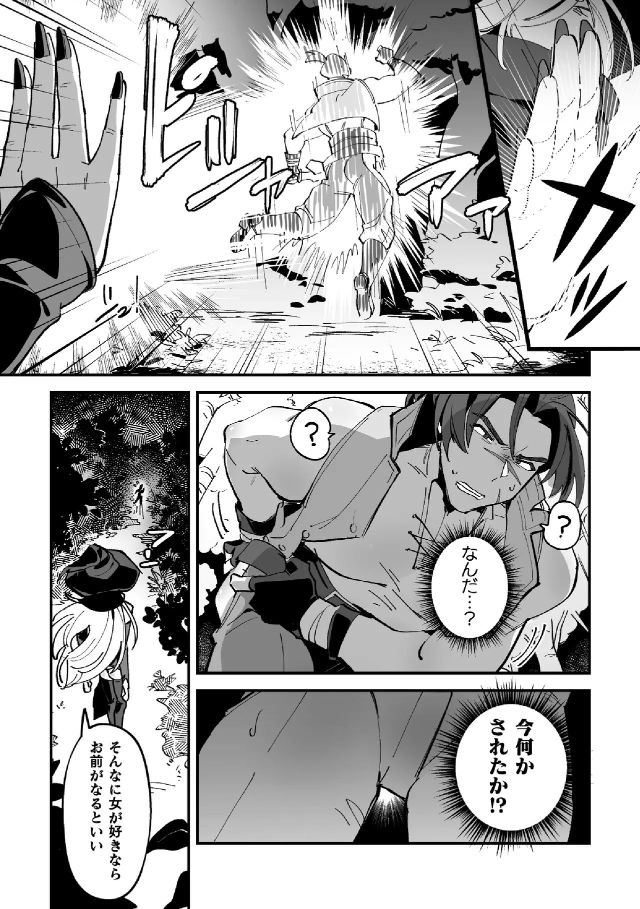俺が狩られるのかよっ！？ - page6