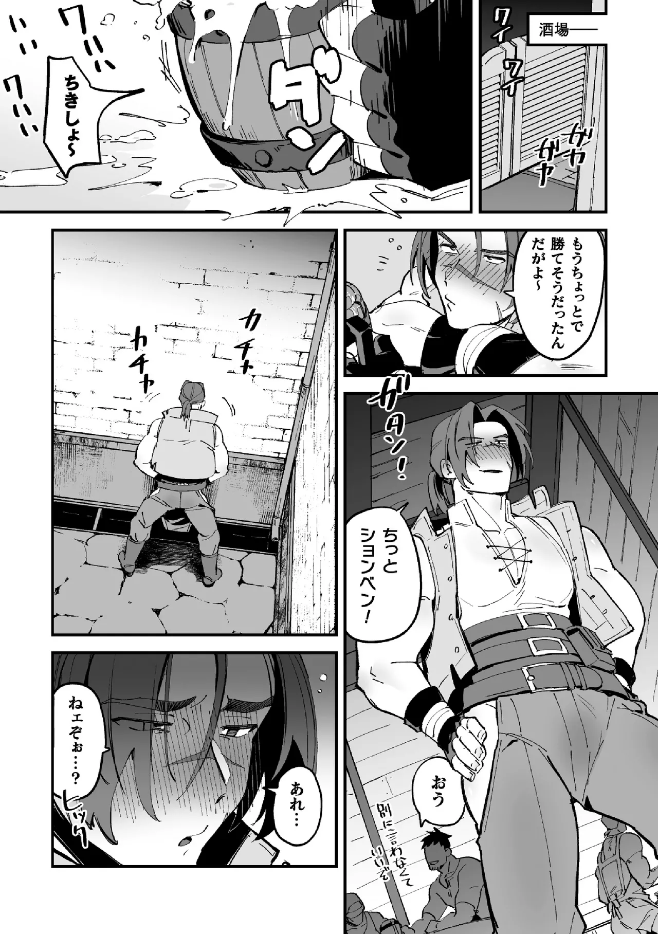 俺が狩られるのかよっ！？ - page7