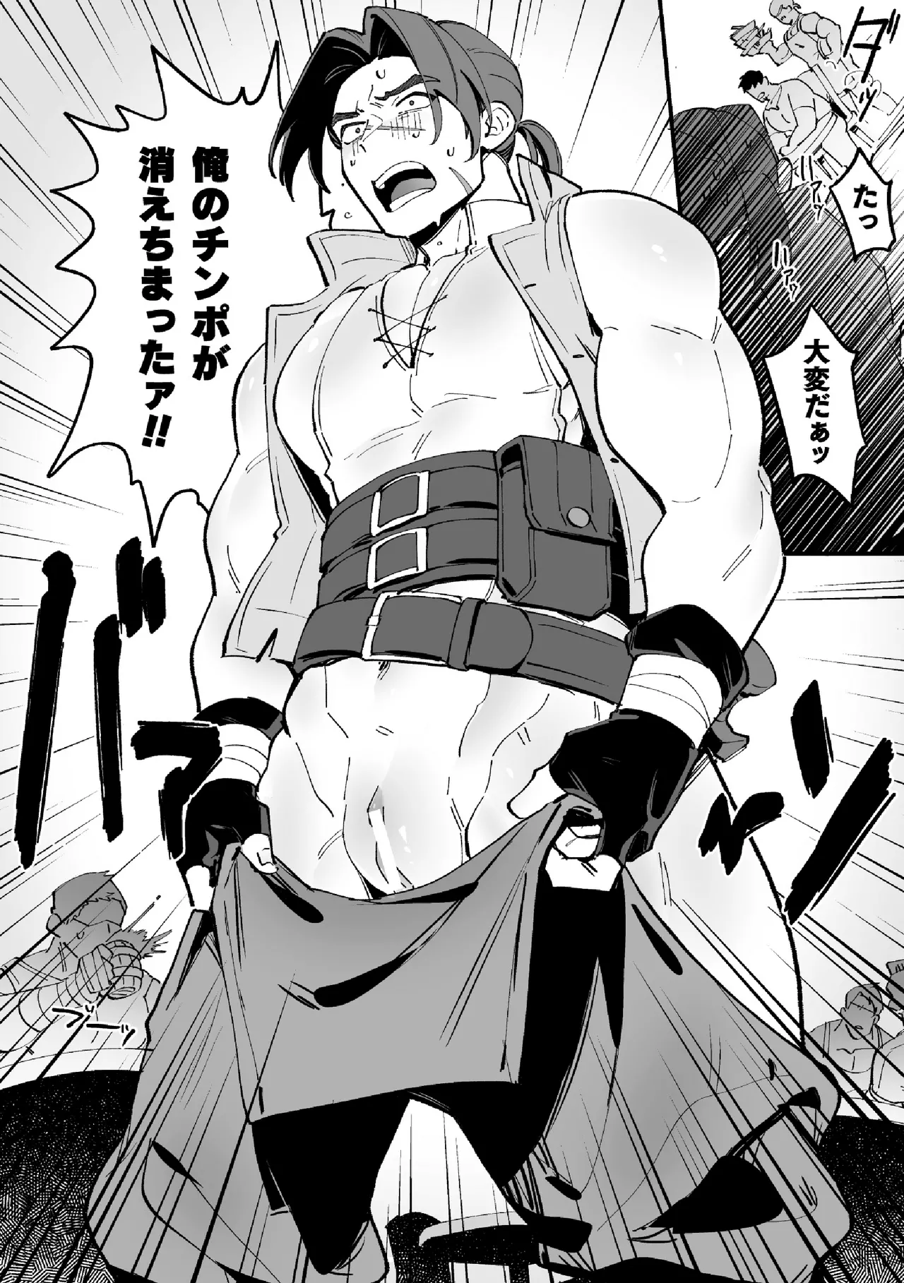 俺が狩られるのかよっ！？ - page8