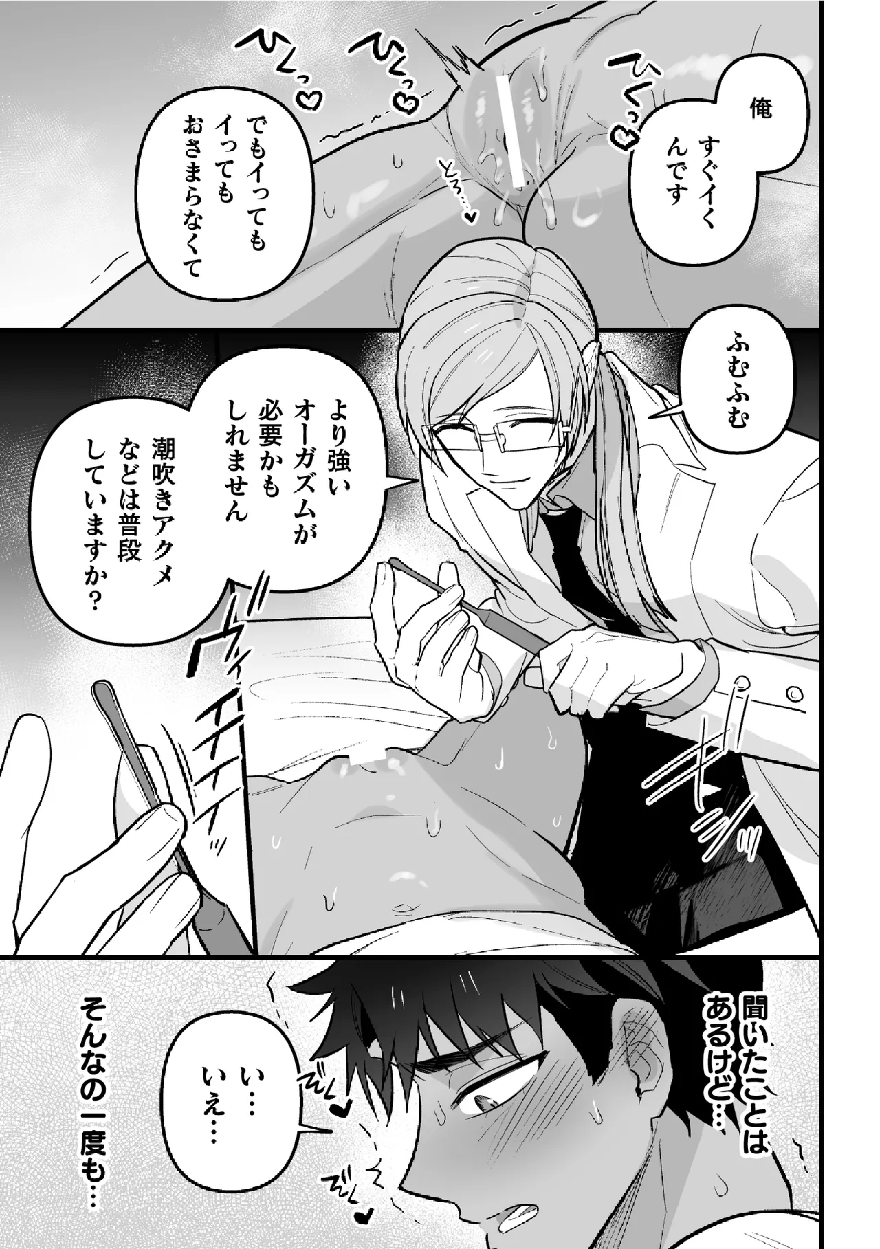 発情セラピーへようこそ - page11