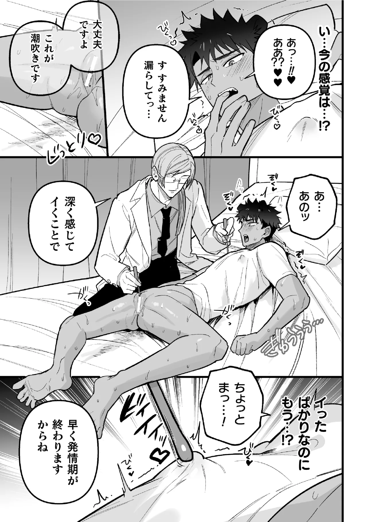 発情セラピーへようこそ - page13