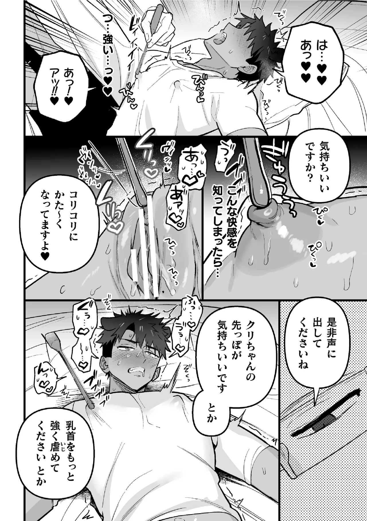 発情セラピーへようこそ - page14