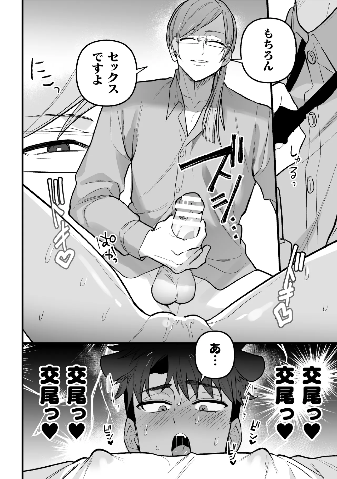 発情セラピーへようこそ - page18