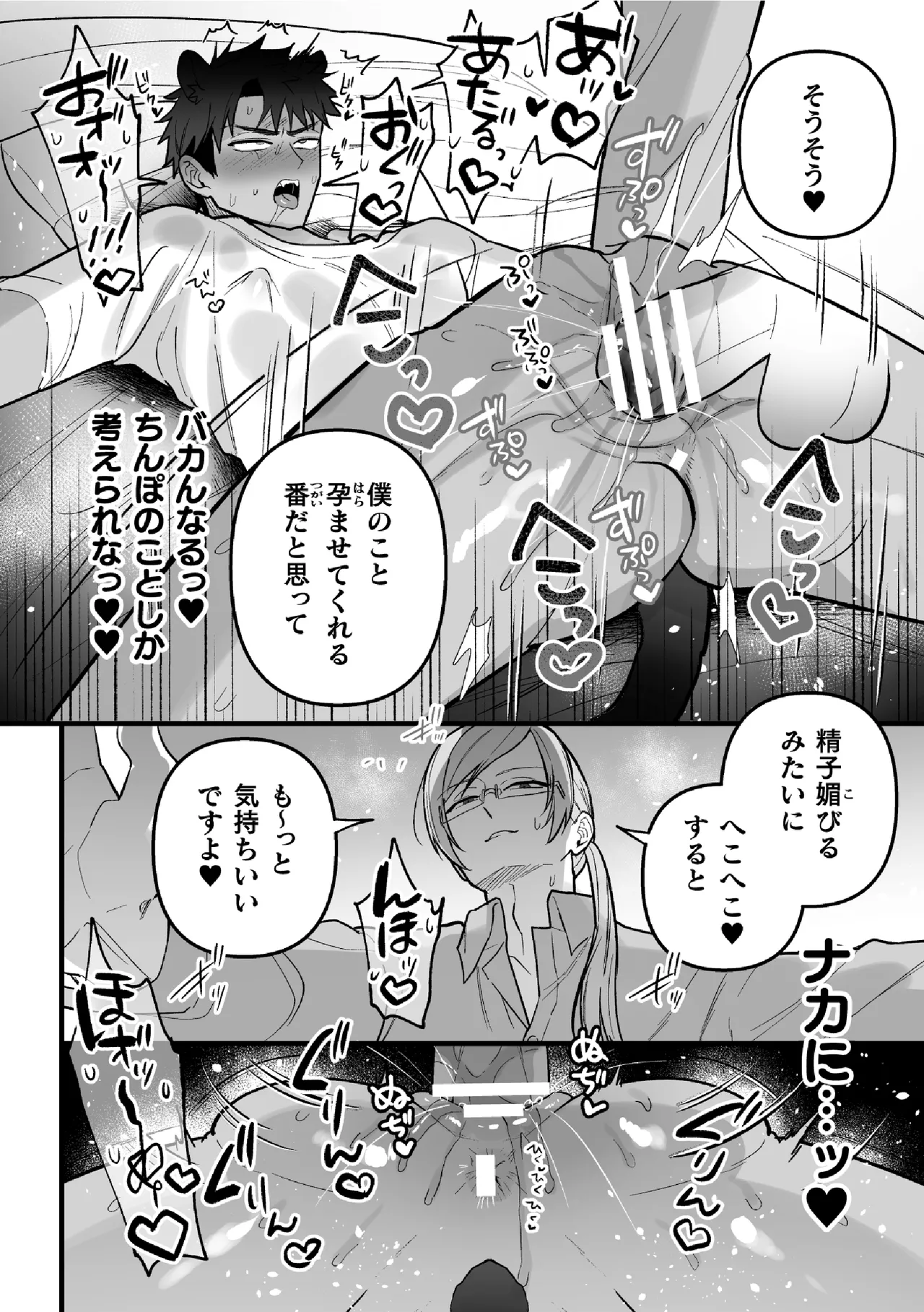 発情セラピーへようこそ - page22