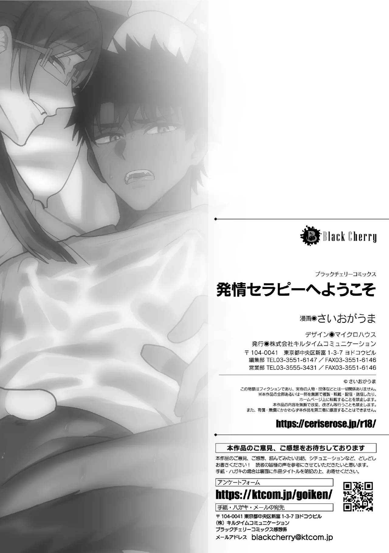 発情セラピーへようこそ - page29