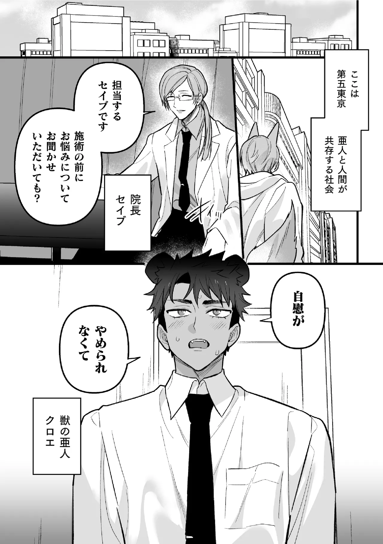 発情セラピーへようこそ - page3