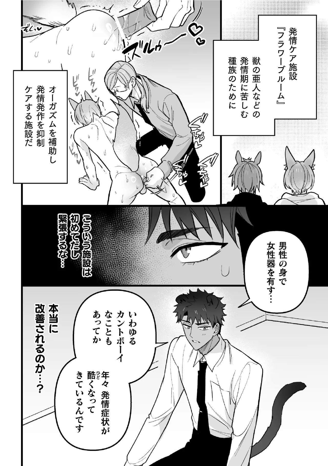 発情セラピーへようこそ - page4